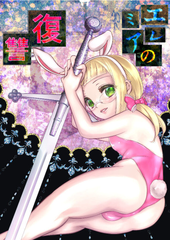 Jeremiah no Fukushuu cover