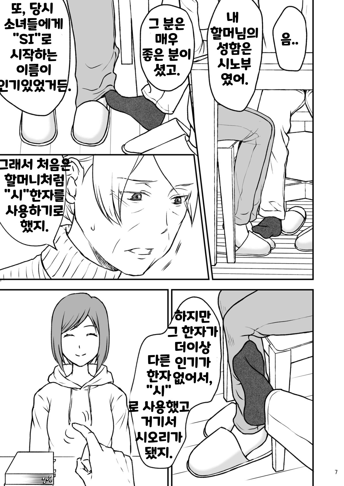 Shimako ~Tsuma no Haha~ 3 | 시마코 ~아내의 엄마~ 3 page 7 full
