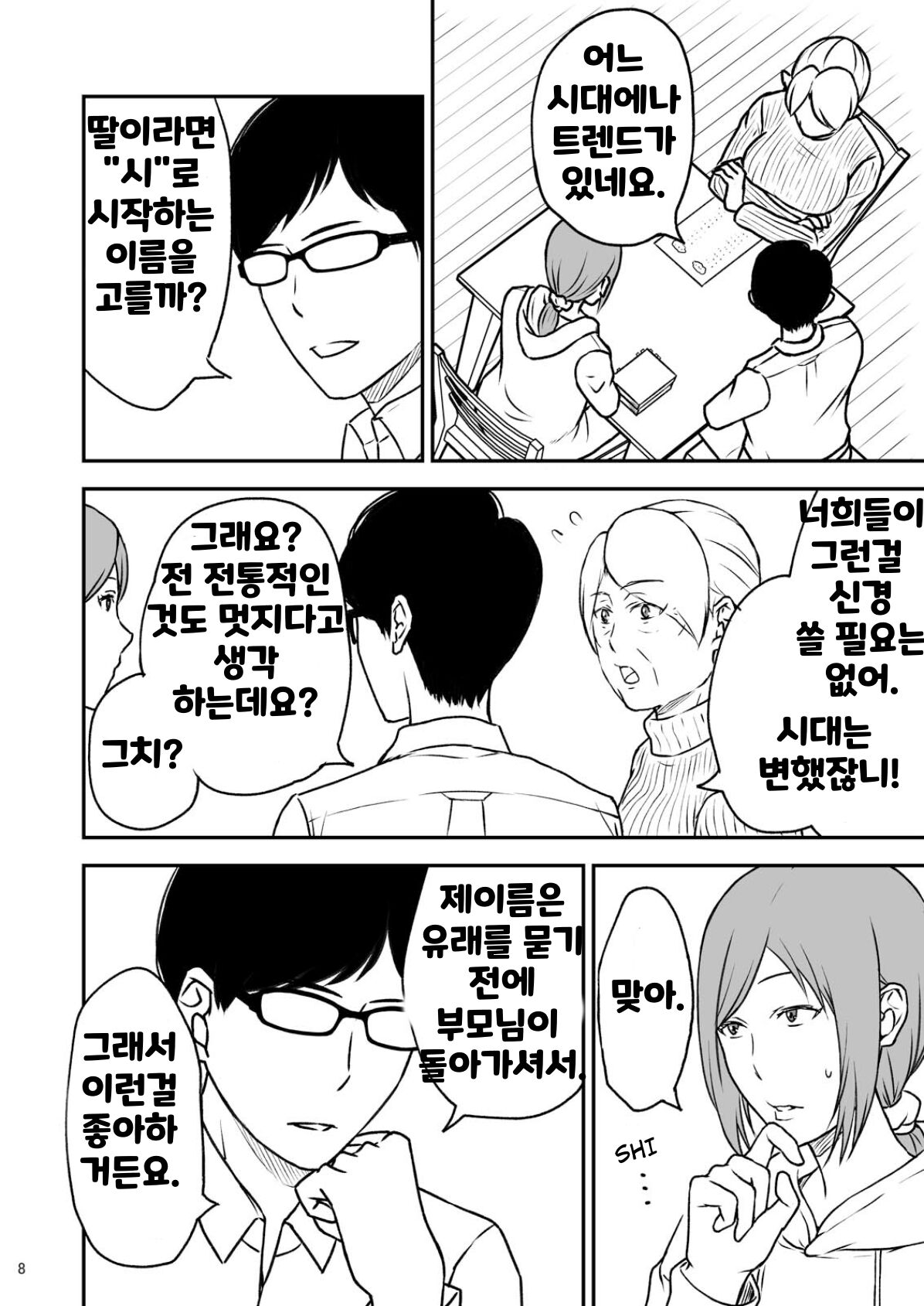 Shimako ~Tsuma no Haha~ 3 | 시마코 ~아내의 엄마~ 3 page 8 full