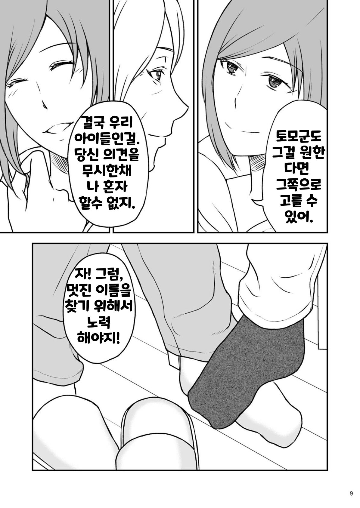 Shimako ~Tsuma no Haha~ 3 | 시마코 ~아내의 엄마~ 3 page 9 full
