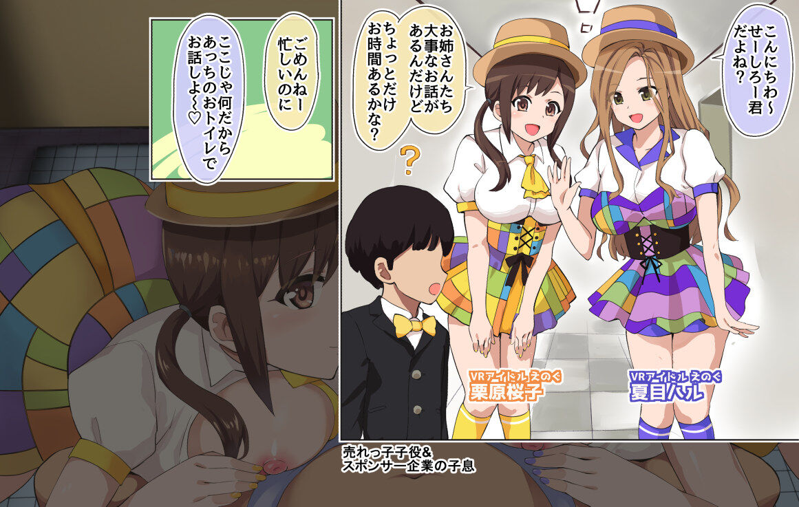 VR Idol no Oneshota Makura Eigyou page 2 full