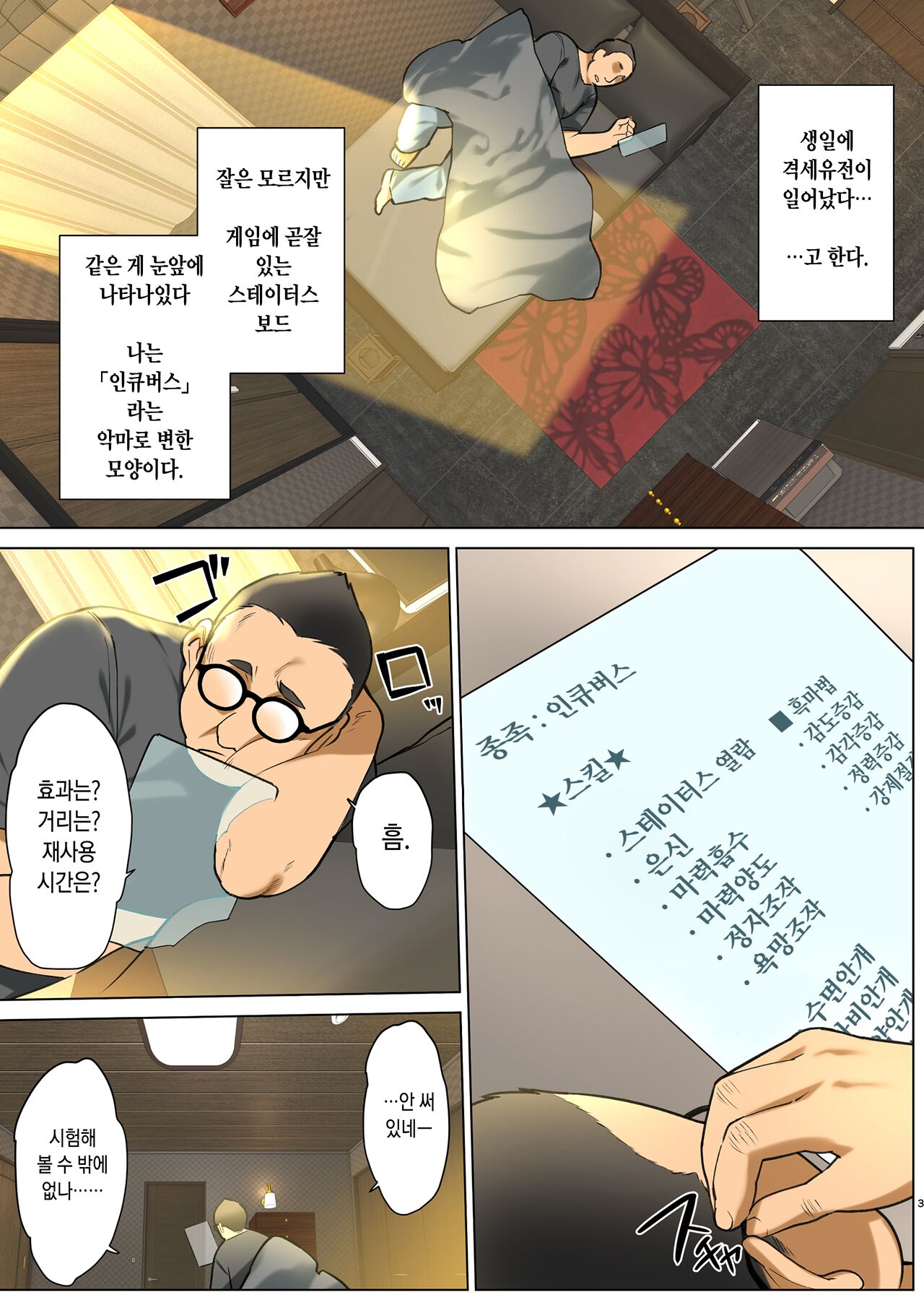 Inma ni Natta Ore ga Majime Kyonyuu JK o Saimin H de Kairaku Ochisasete Mita | 음마가 된 내가 착한 거유 JK를 최면 H로 쾌락타락시켜봤다 page 3 full