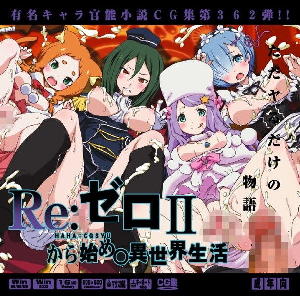Yuumei Chara Kannou Shousetsu CG Shuu No. 362!! Re:Zero kara Hajimeru Isekai Seikatsu II HaaHaa CG Shuu page 1 full
