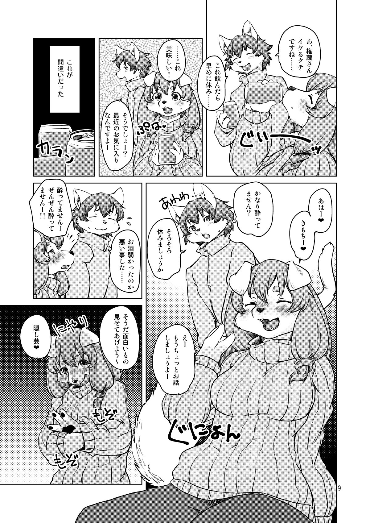 Yoidore Romantic page 8 full