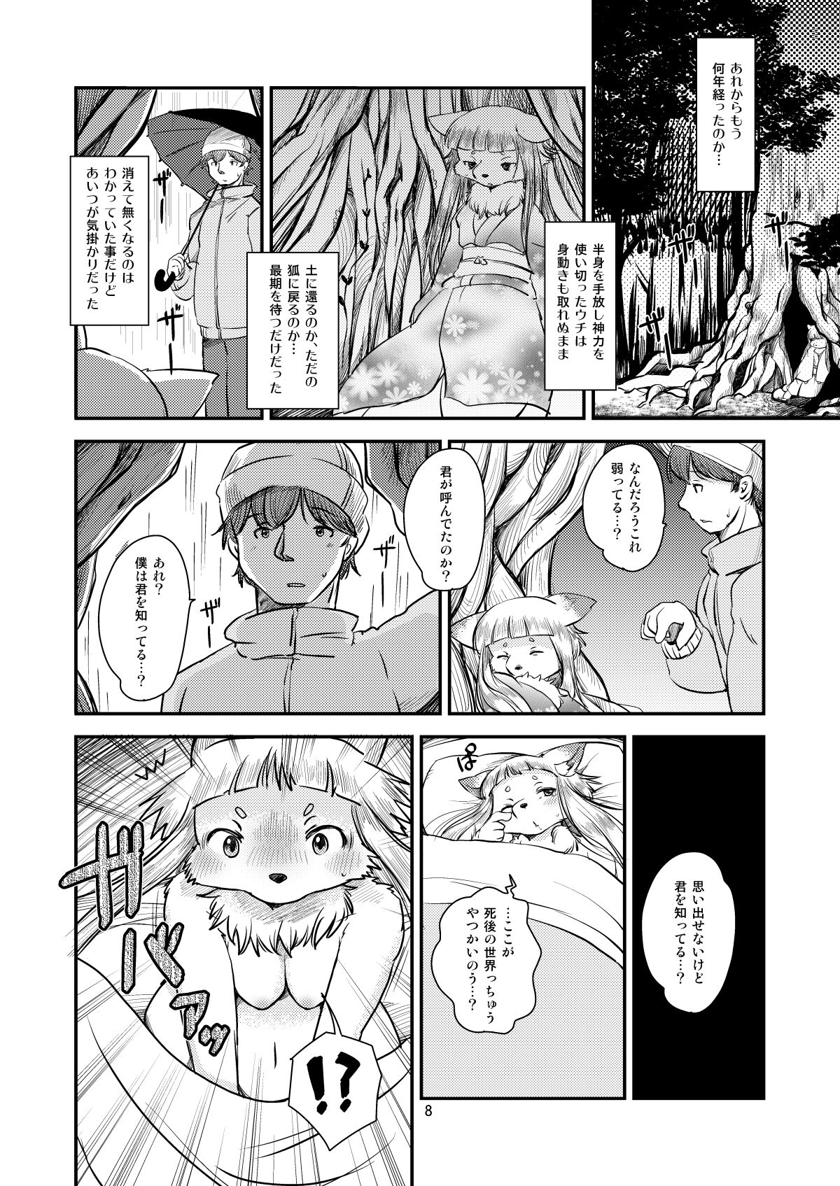 Mononoke Yome 3 page 7 full