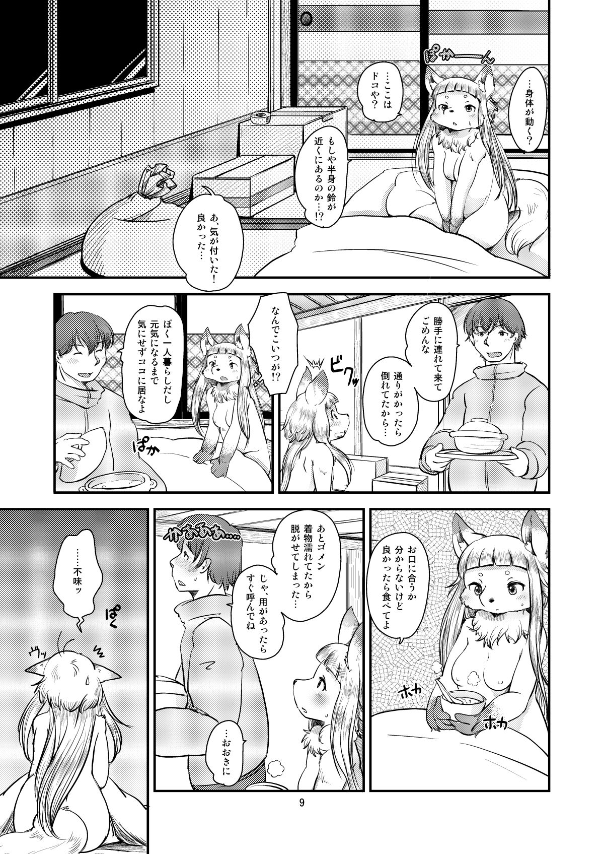 Mononoke Yome 3 page 8 full