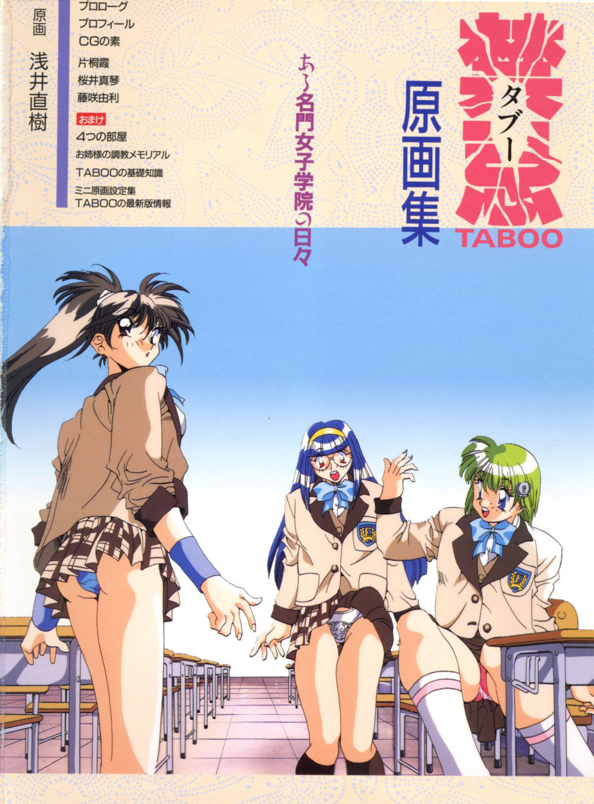 Kinki Taboo Original Illustration Book page 2 full