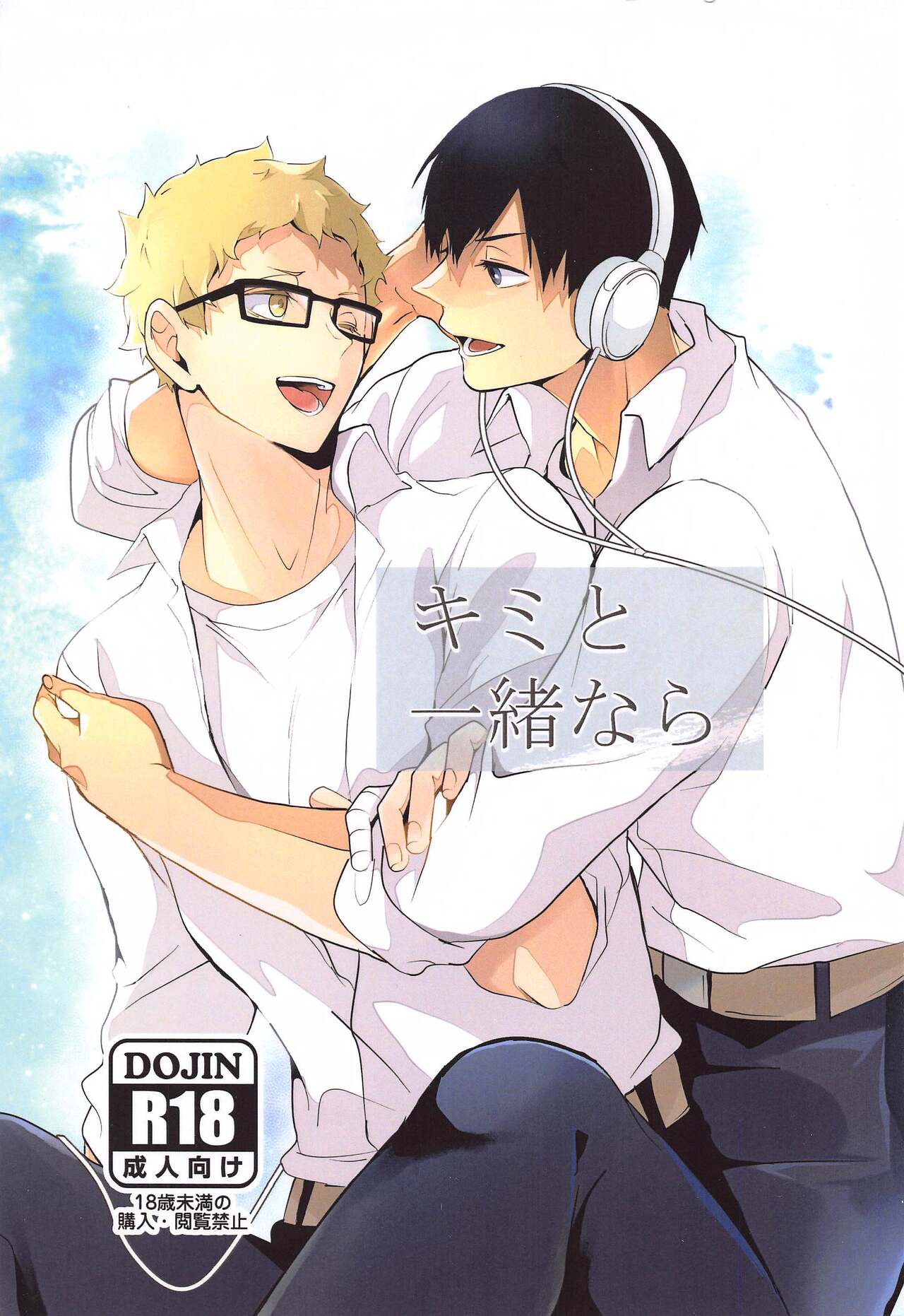 kimitoisshonara page 1 full