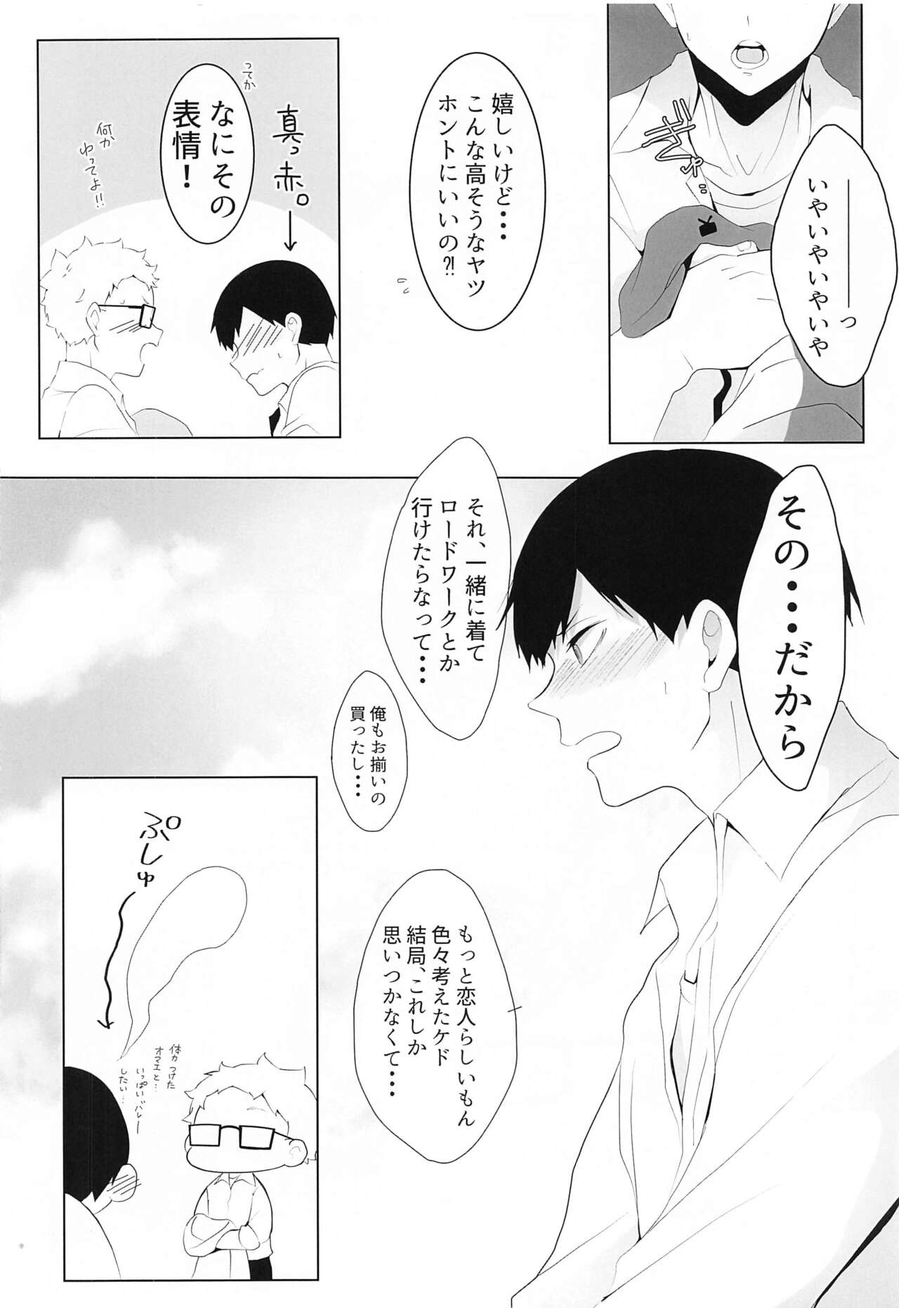 kimitoisshonara page 5 full