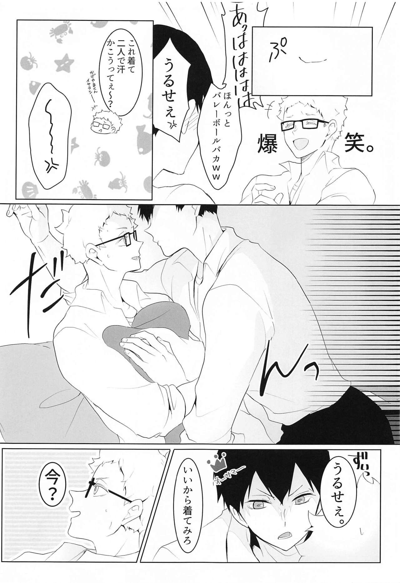 kimitoisshonara page 6 full