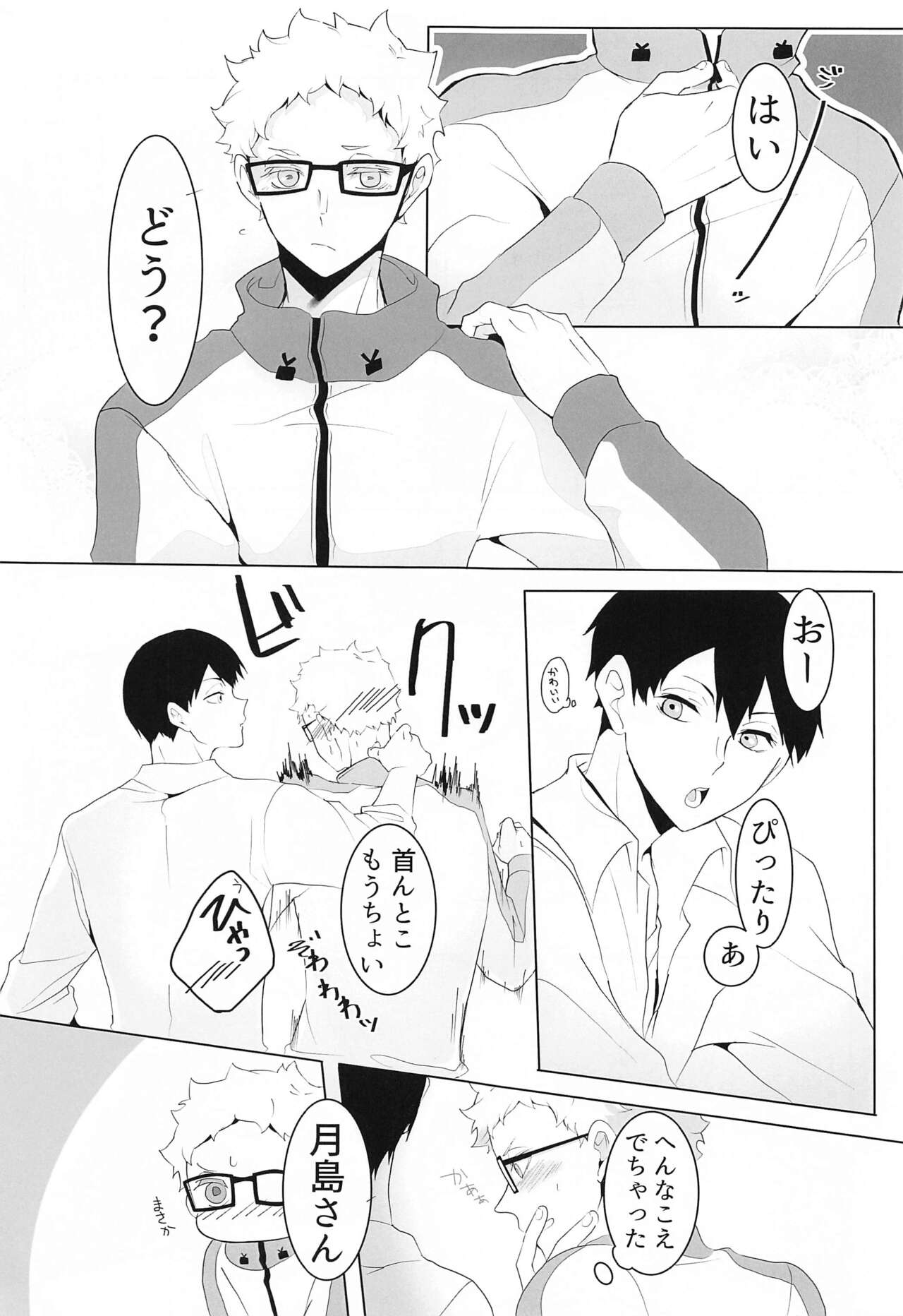 kimitoisshonara page 8 full