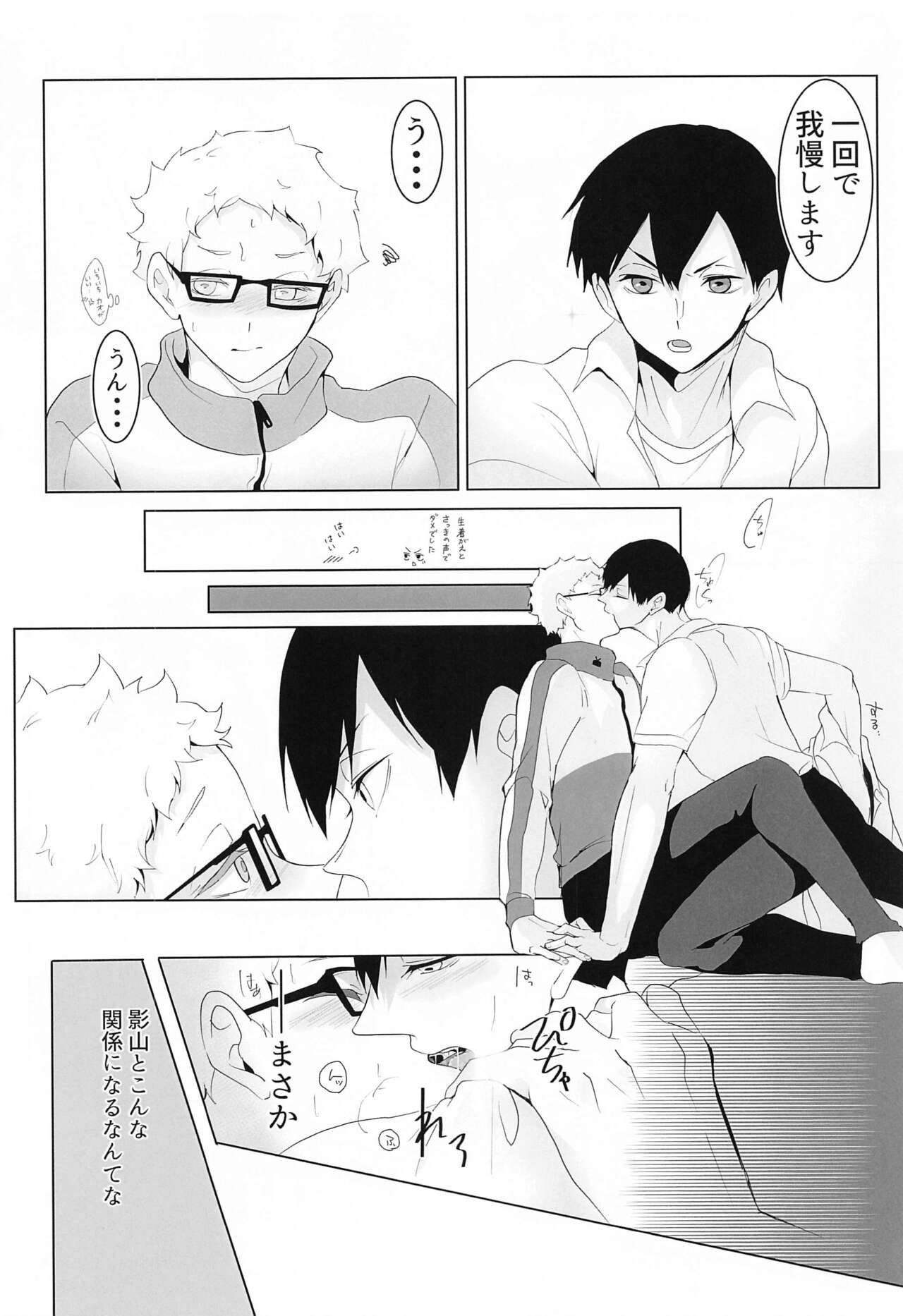 kimitoisshonara page 9 full