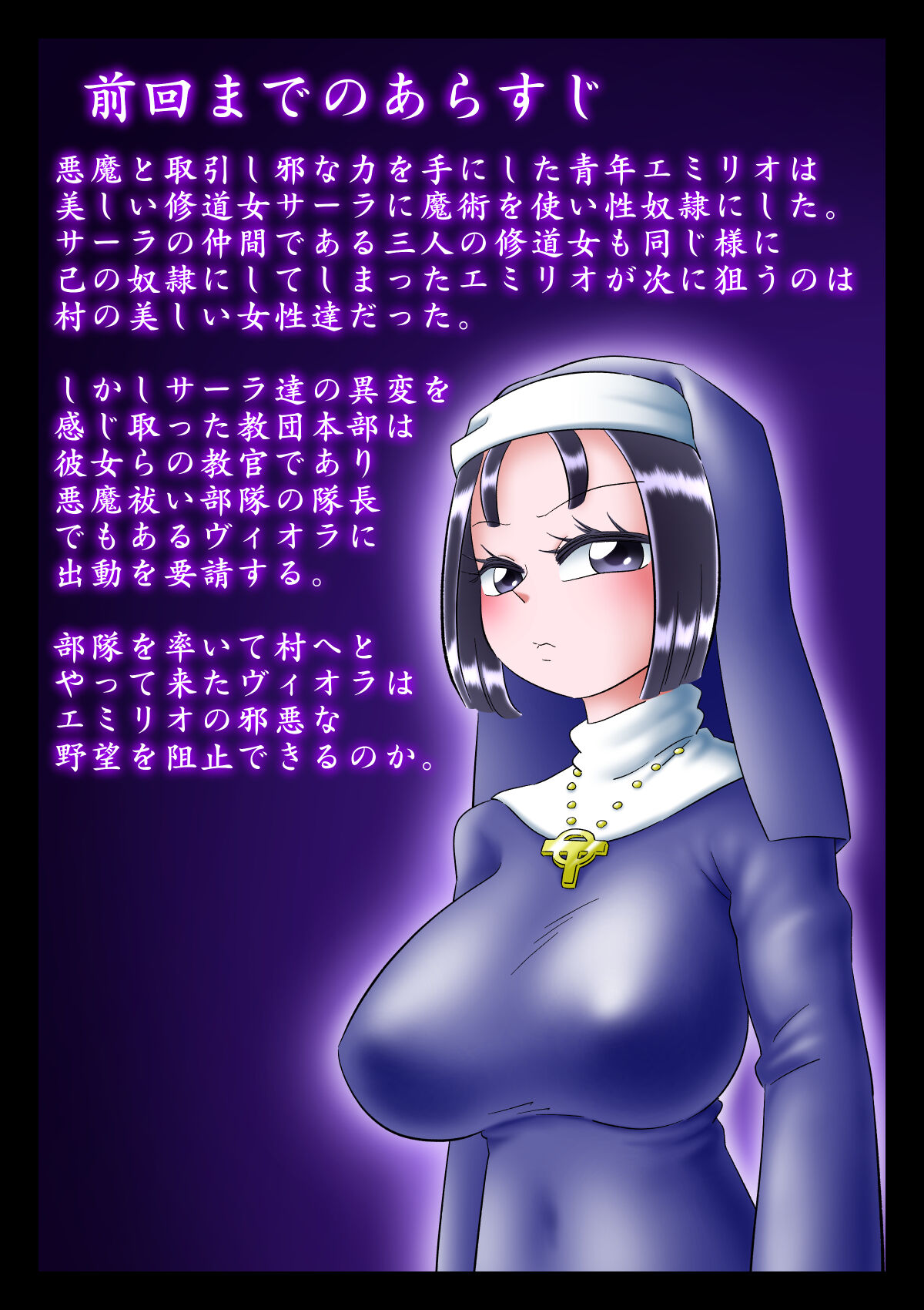 Shuudoujo to Ma o Yadosu Mono Saishuushou page 2 full