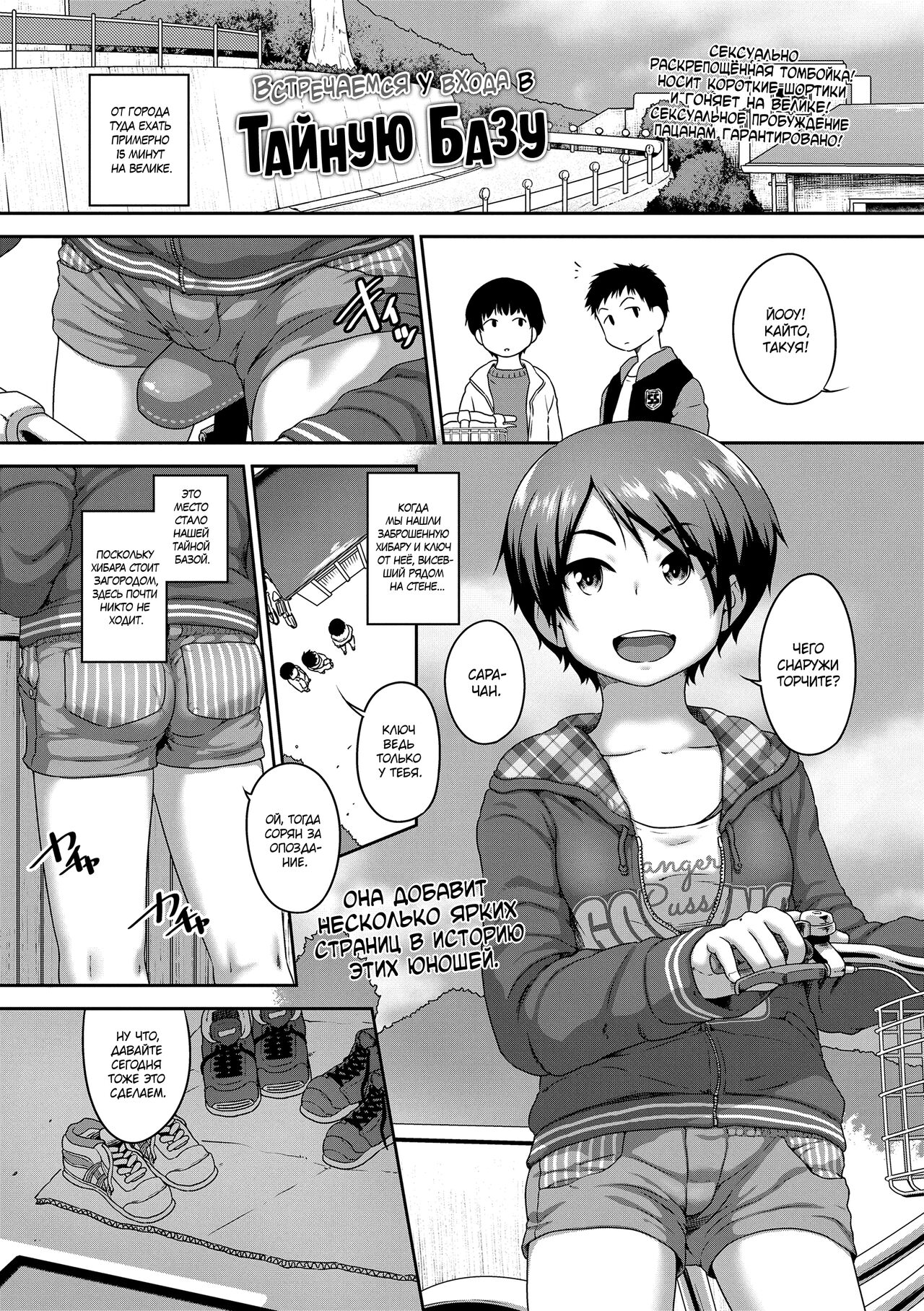 Himitsukichi no Tobira kara Ai ni Kite | Встречаемся у входа в тайную базу page 1 full