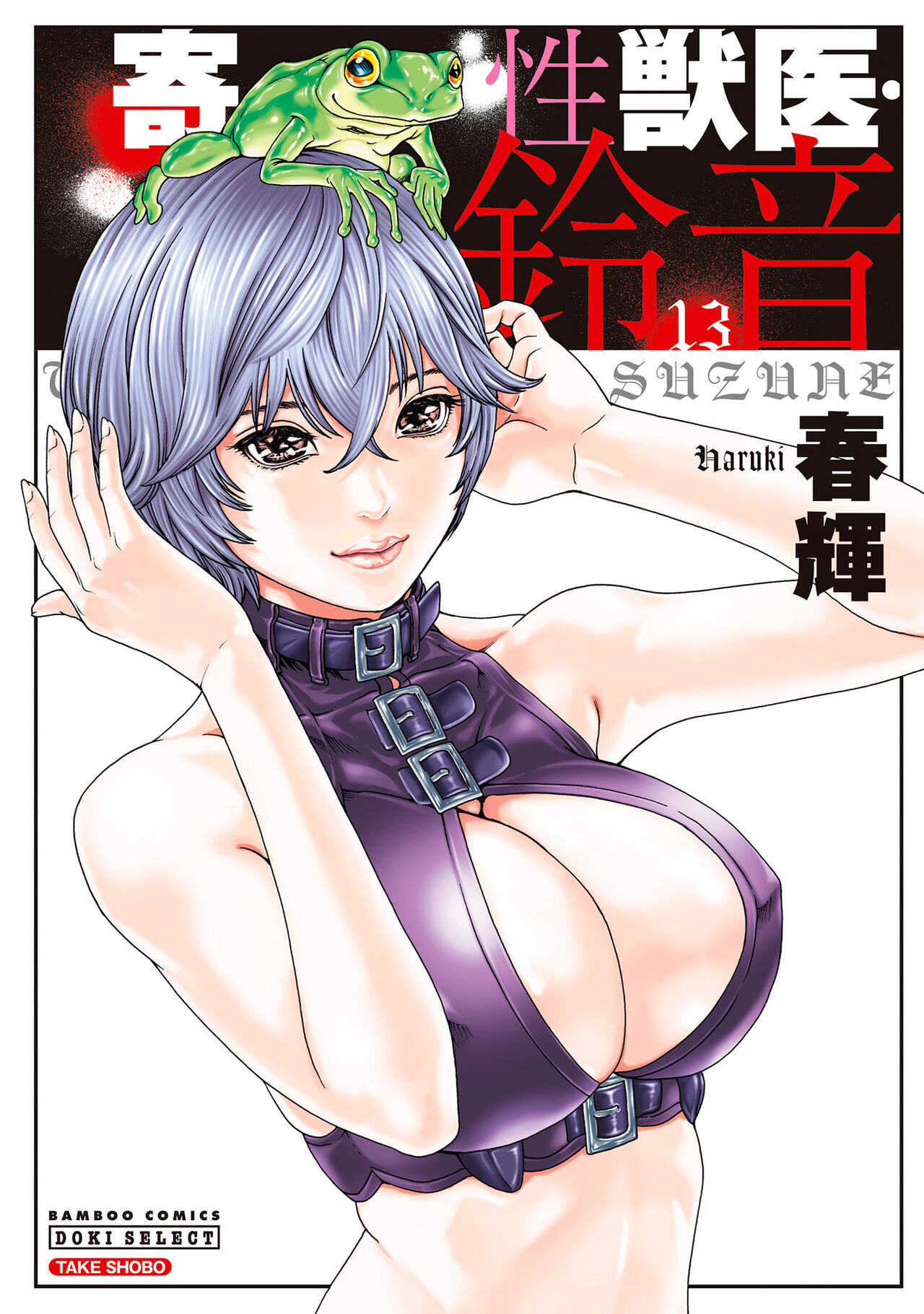Kisei Juui Suzune 13 page 1 full