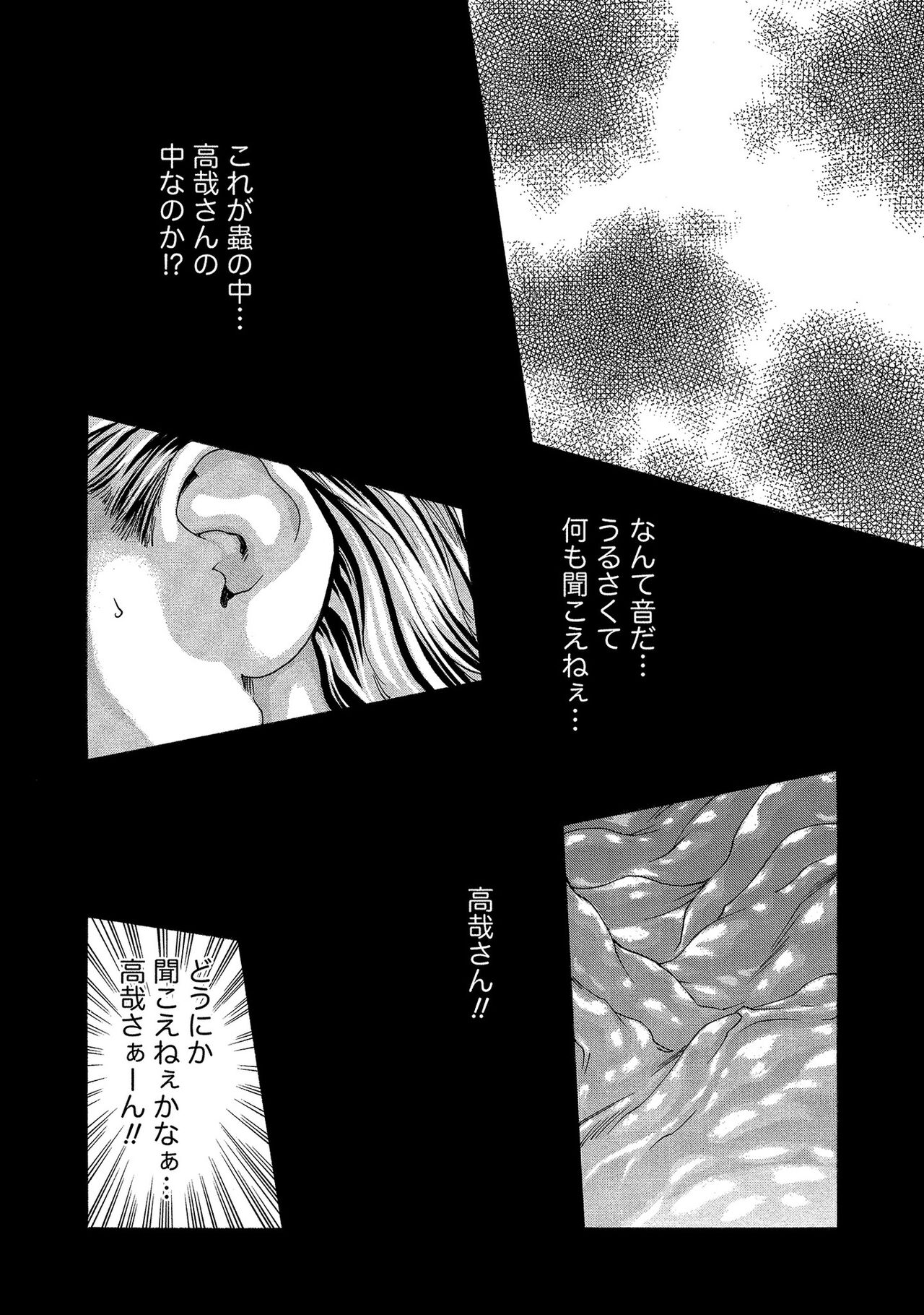 Kisei Juui Suzune 13 page 6 full