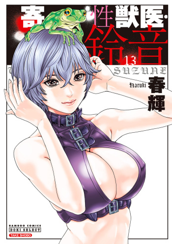 Kisei Juui Suzune 13 cover