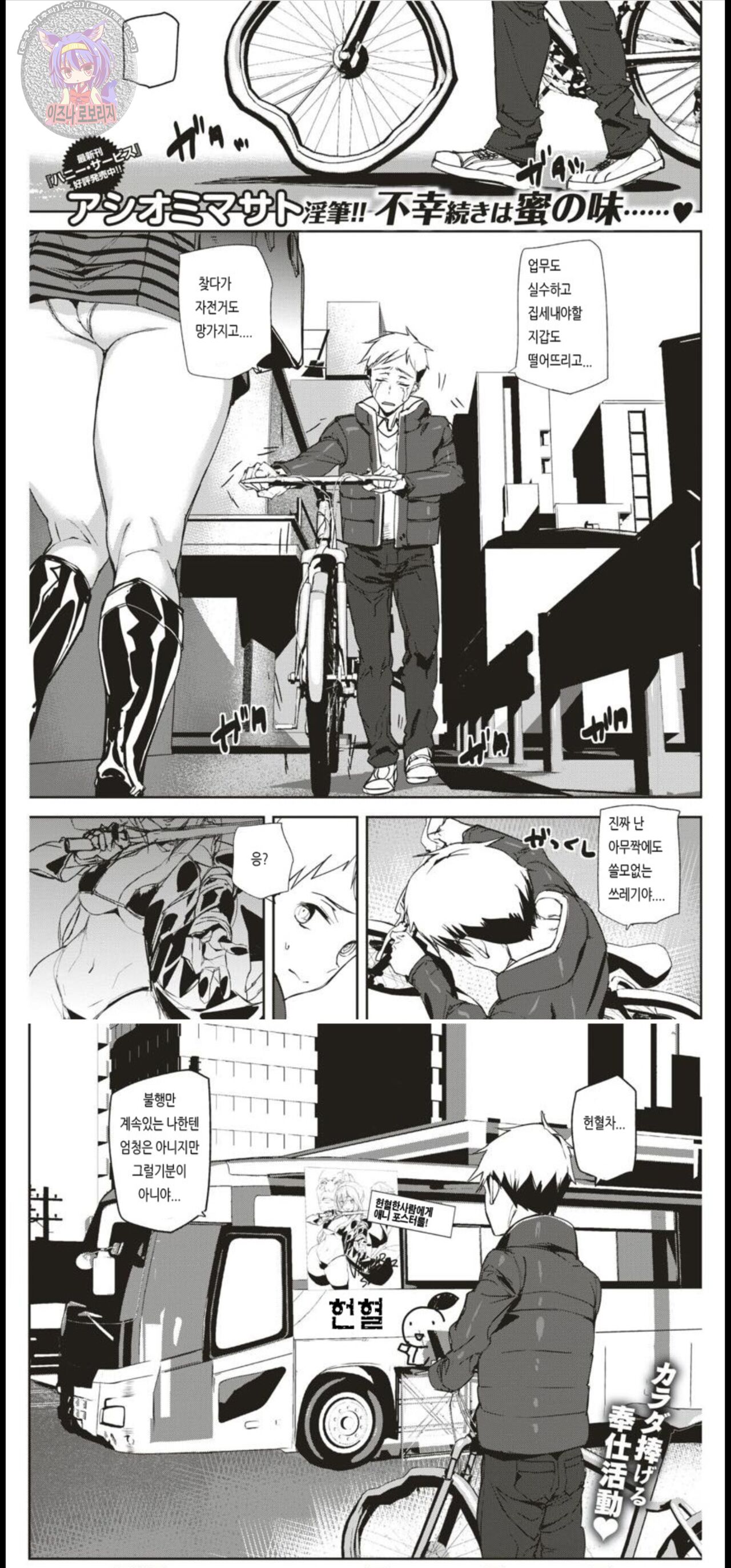 Hukounotsuzusakihamizunoaji|불행연속의 꿀 page 1 full
