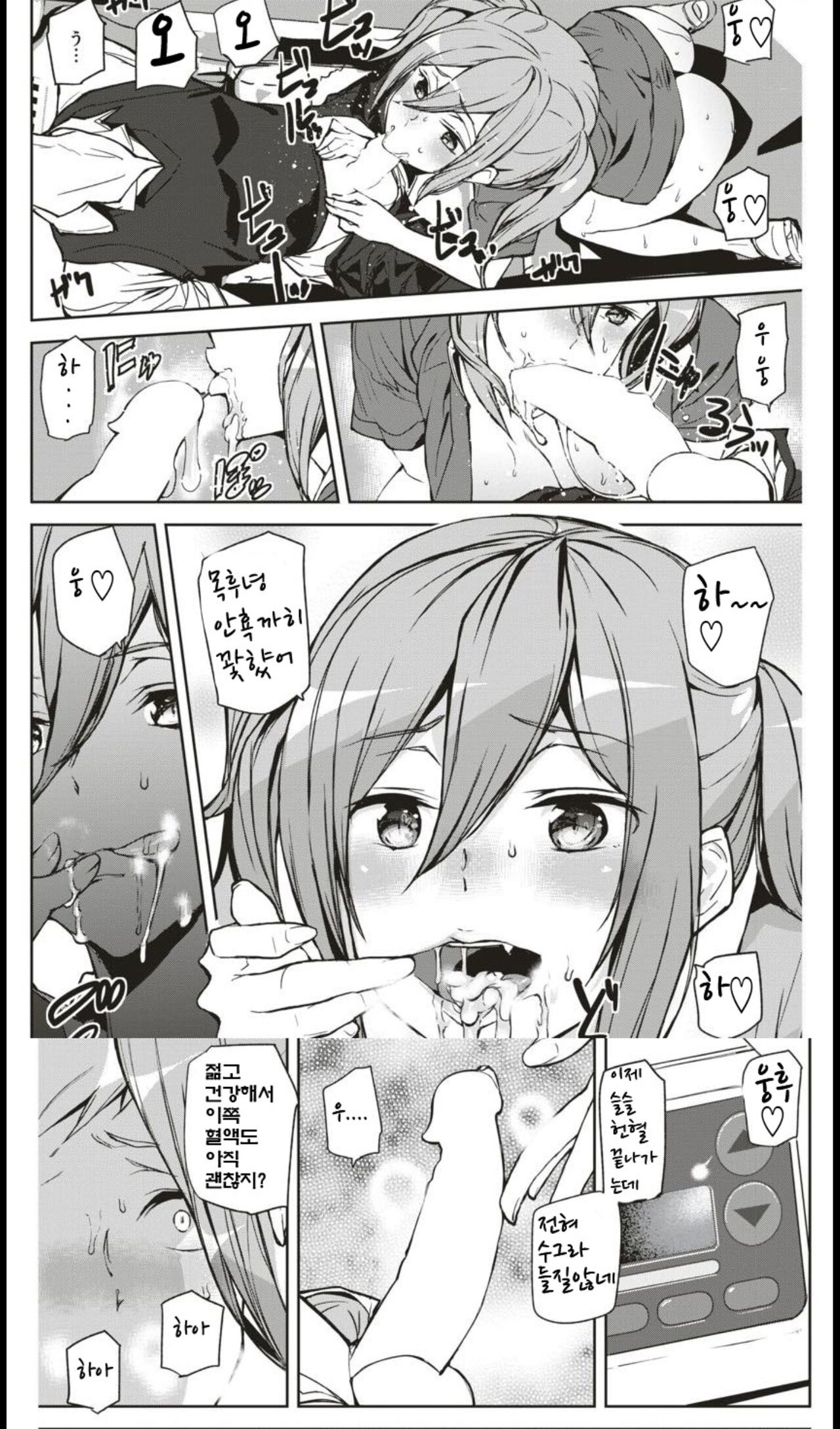 Hukounotsuzusakihamizunoaji|불행연속의 꿀 page 10 full