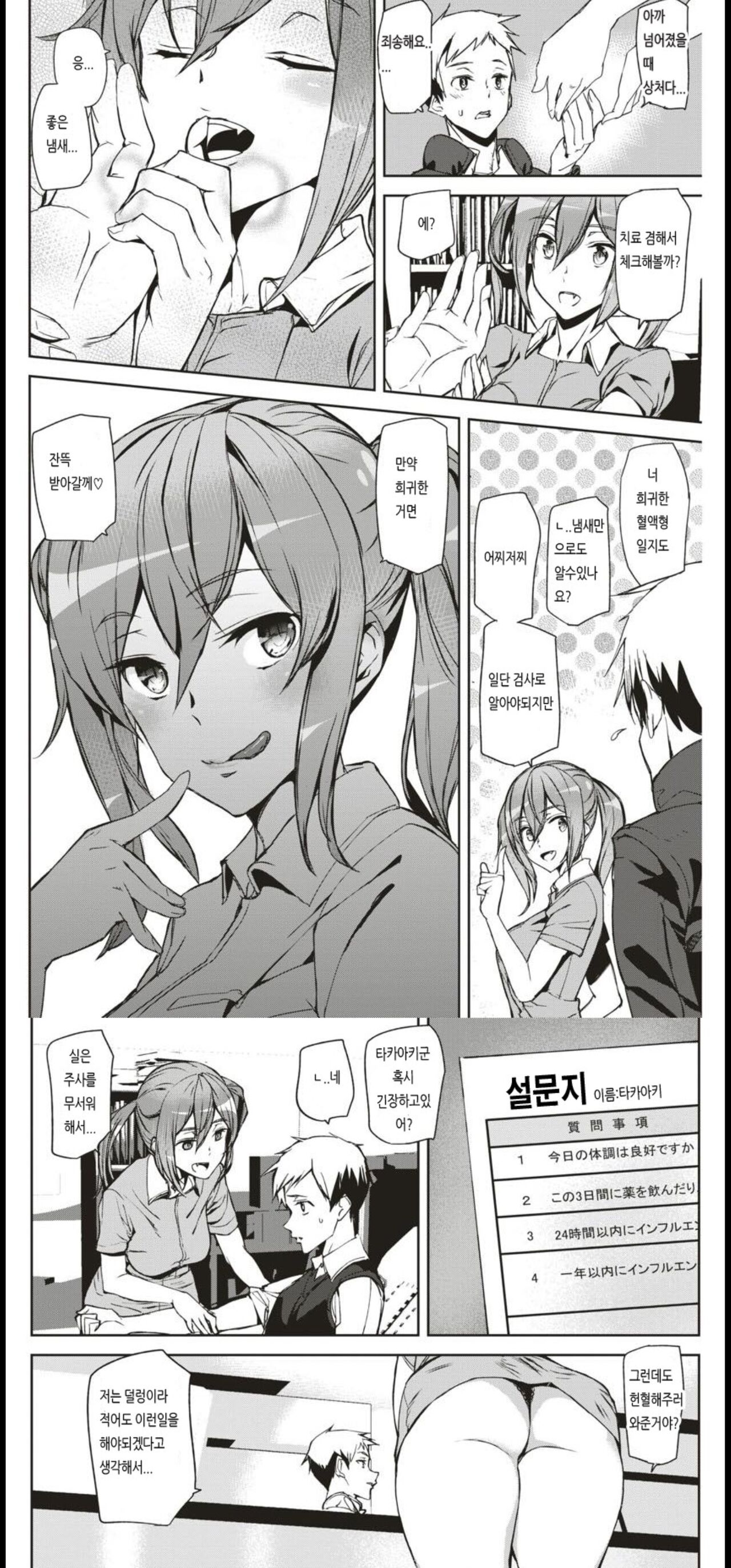 Hukounotsuzusakihamizunoaji|불행연속의 꿀 page 3 full