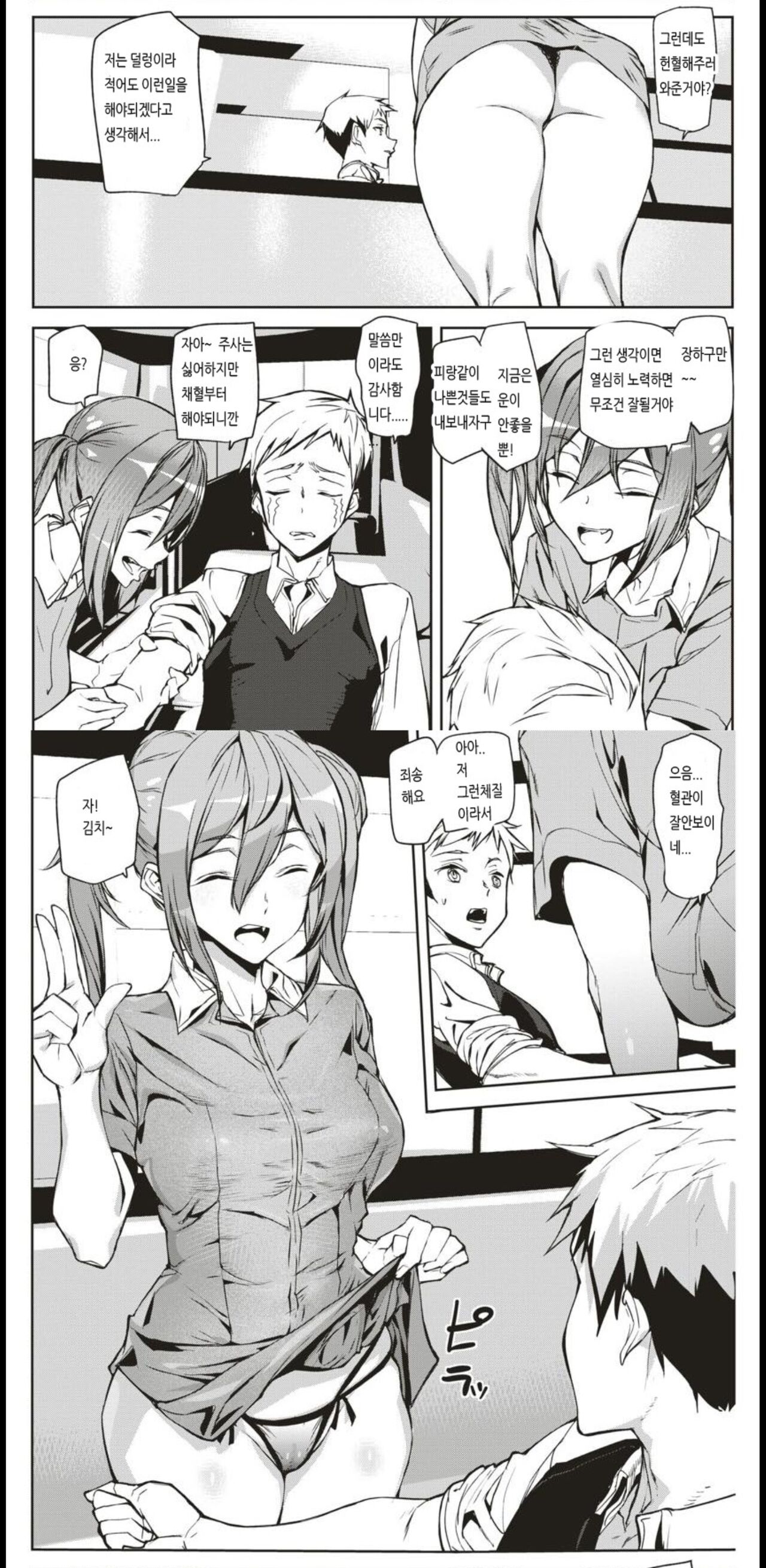 Hukounotsuzusakihamizunoaji|불행연속의 꿀 page 4 full