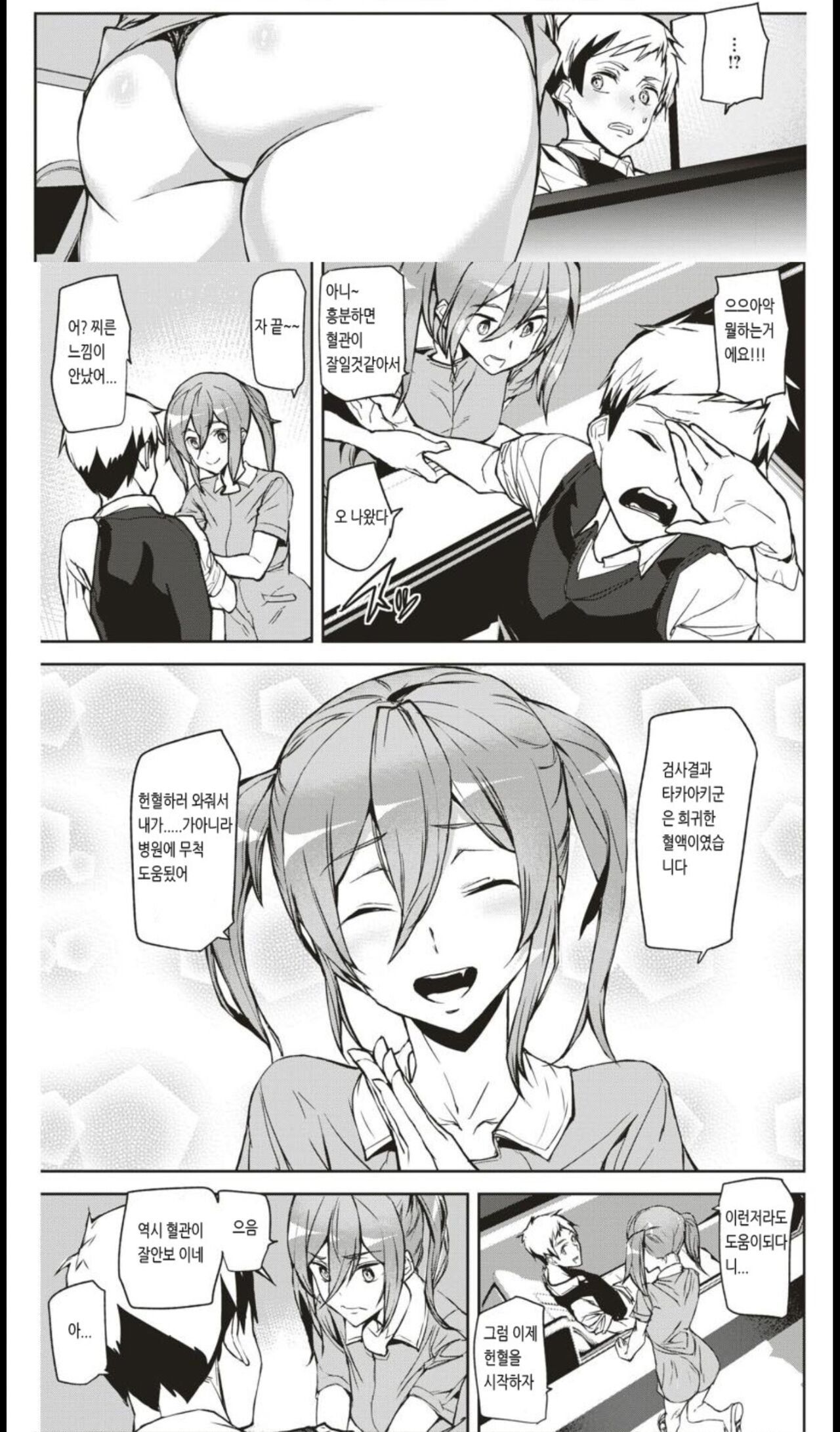 Hukounotsuzusakihamizunoaji|불행연속의 꿀 page 5 full