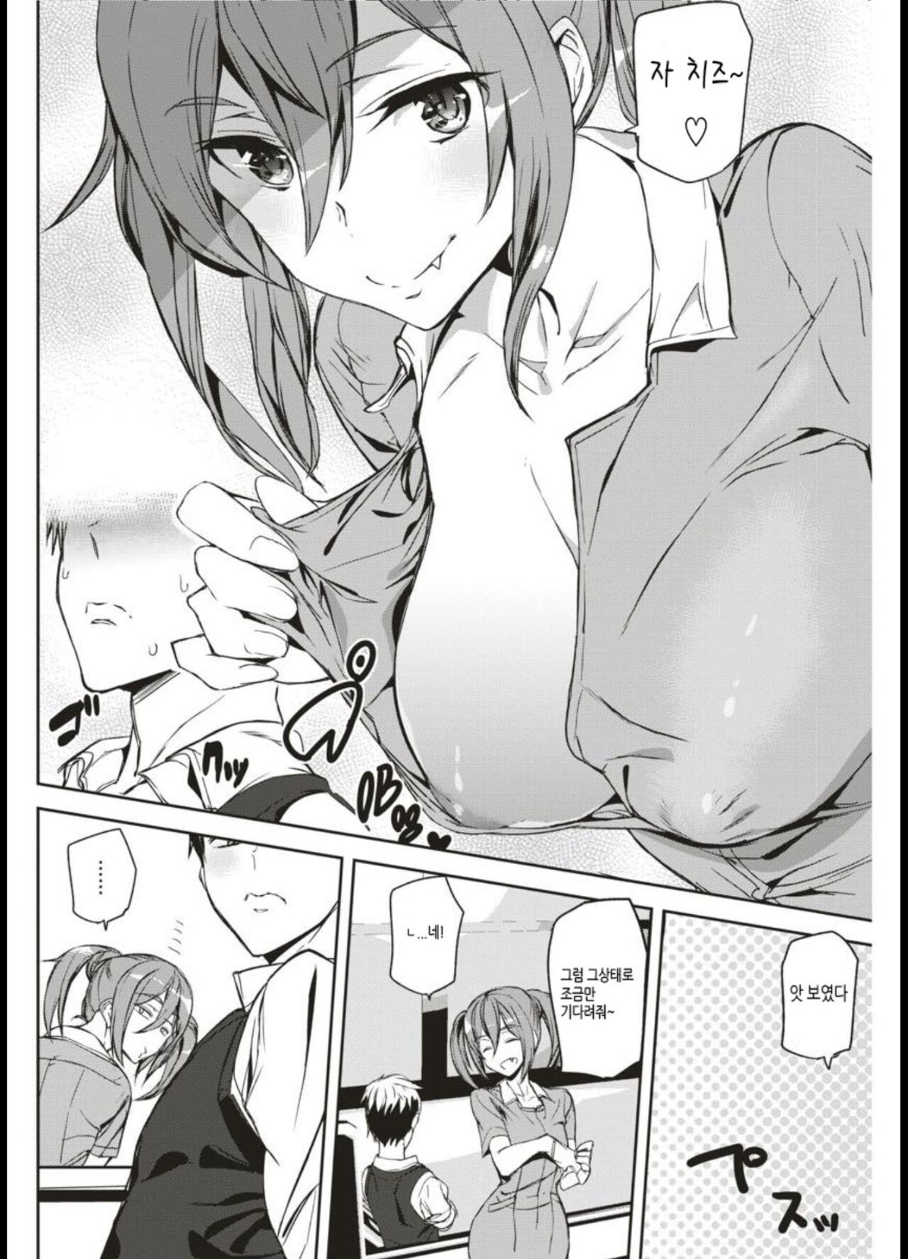 Hukounotsuzusakihamizunoaji|불행연속의 꿀 page 6 full