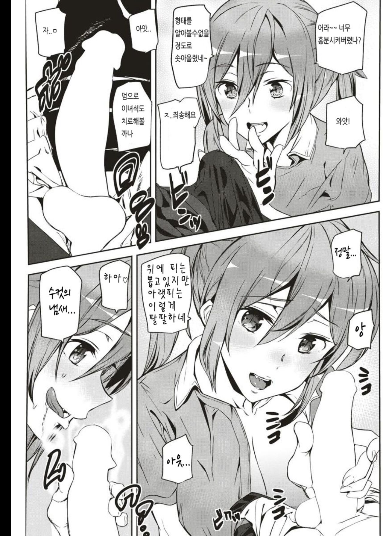 Hukounotsuzusakihamizunoaji|불행연속의 꿀 page 7 full