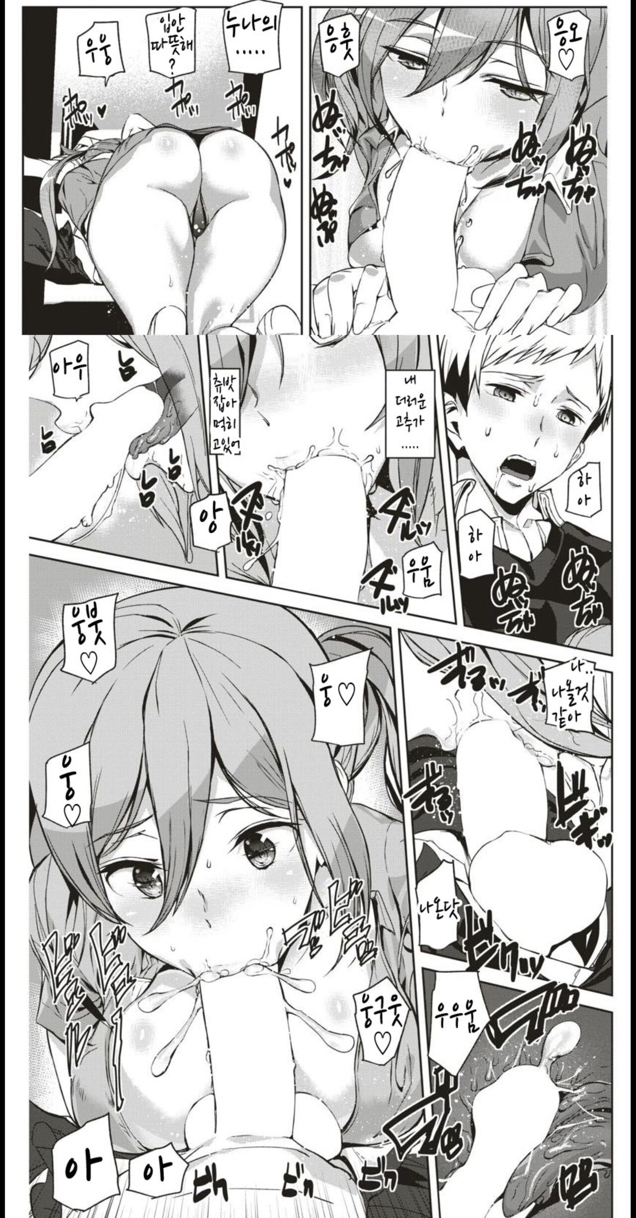 Hukounotsuzusakihamizunoaji|불행연속의 꿀 page 9 full