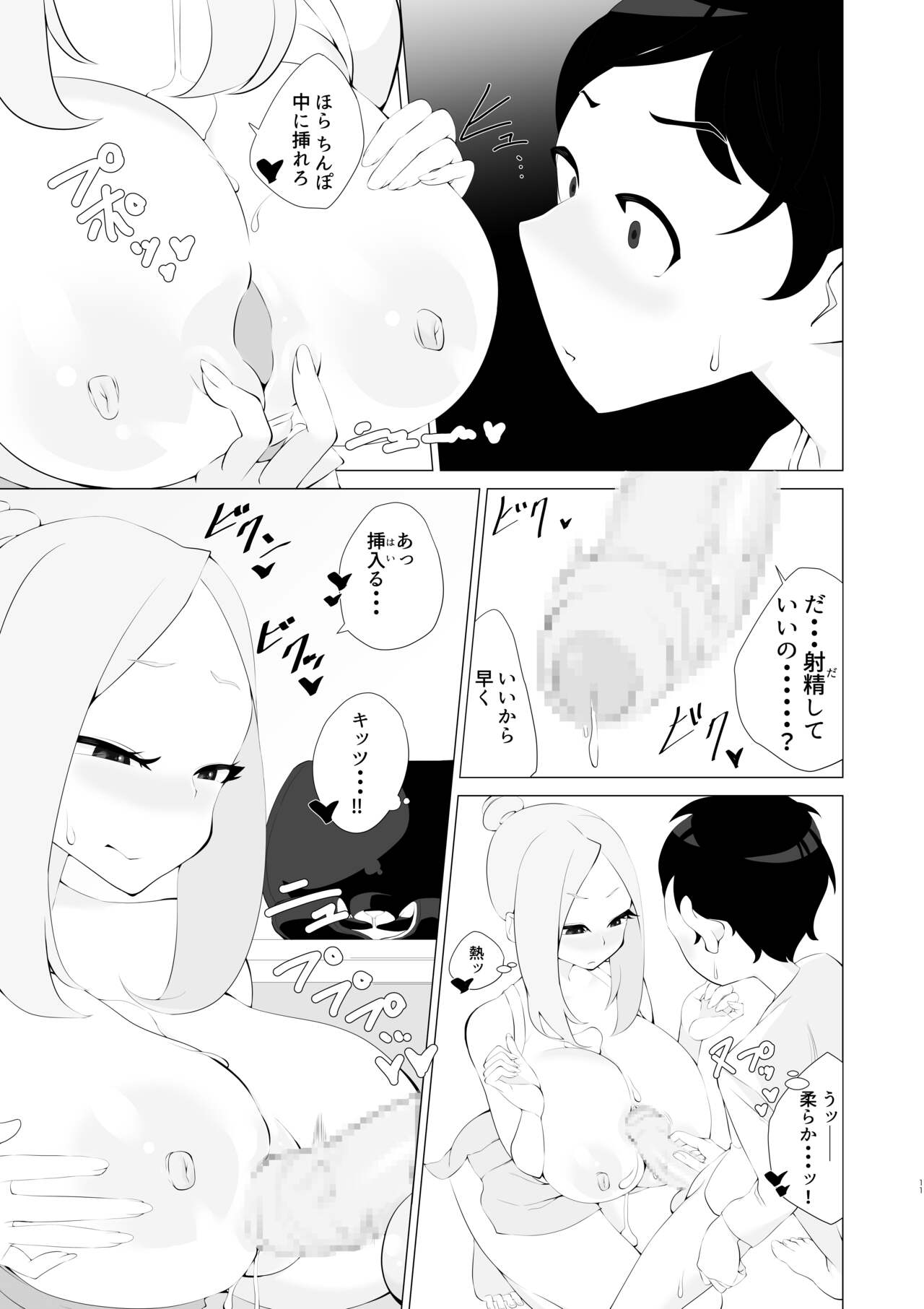 Hatsujou Aneki ga Amari ni mo Ero sugiru!! page 10 full