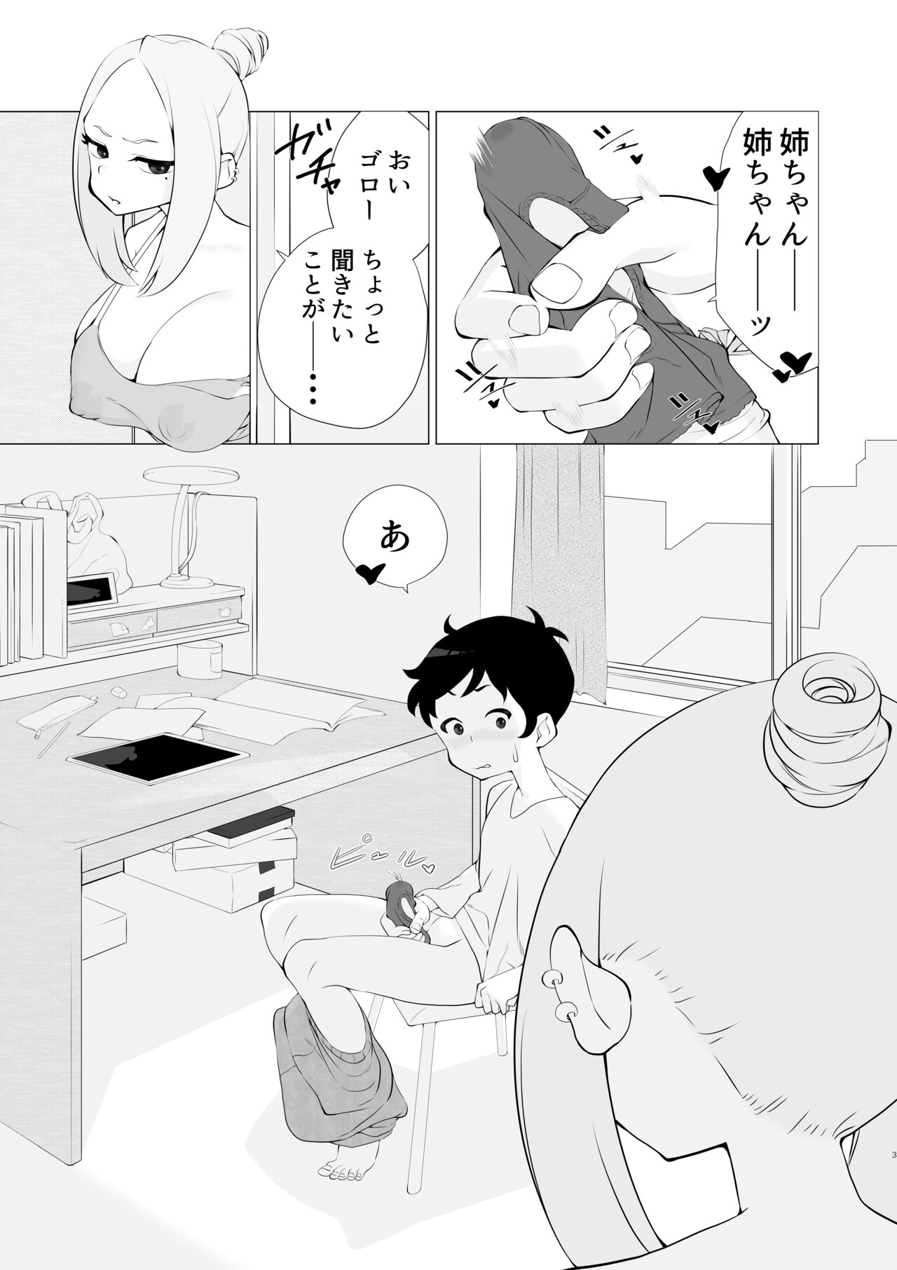Hatsujou Aneki ga Amari ni mo Ero sugiru!! page 2 full
