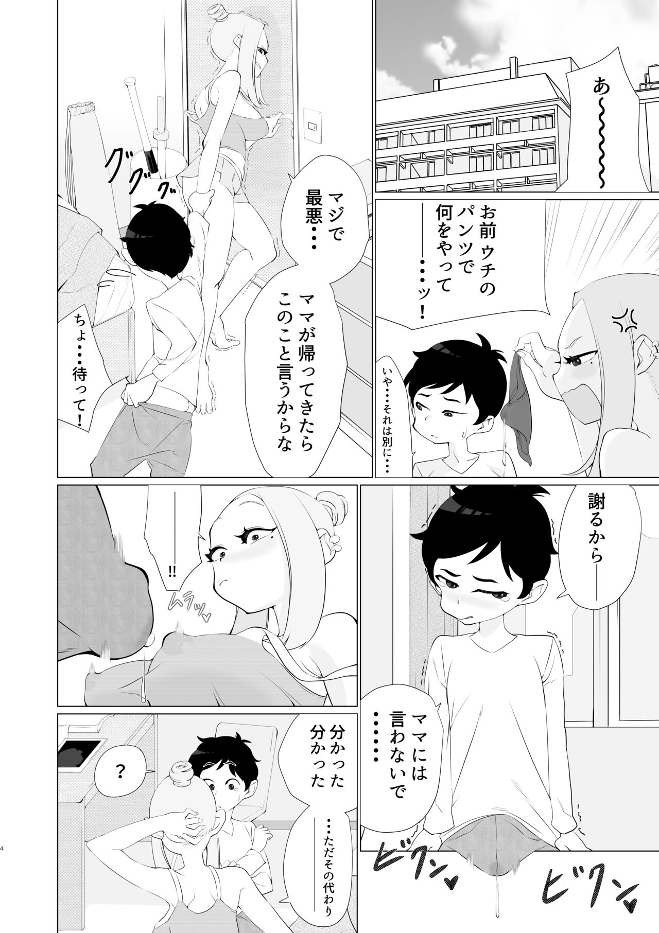 Hatsujou Aneki ga Amari ni mo Ero sugiru!! page 3 full