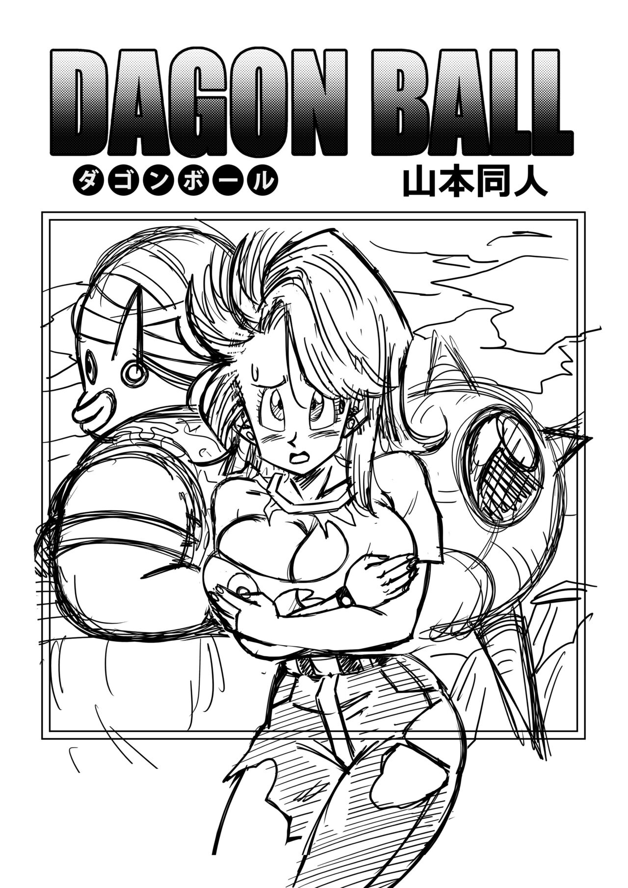 Dagon Ball - Bulma Conoce A Mr. Popo - ¡Sexo Dentro De La Misteriosa Nave Espacial! page 2 full