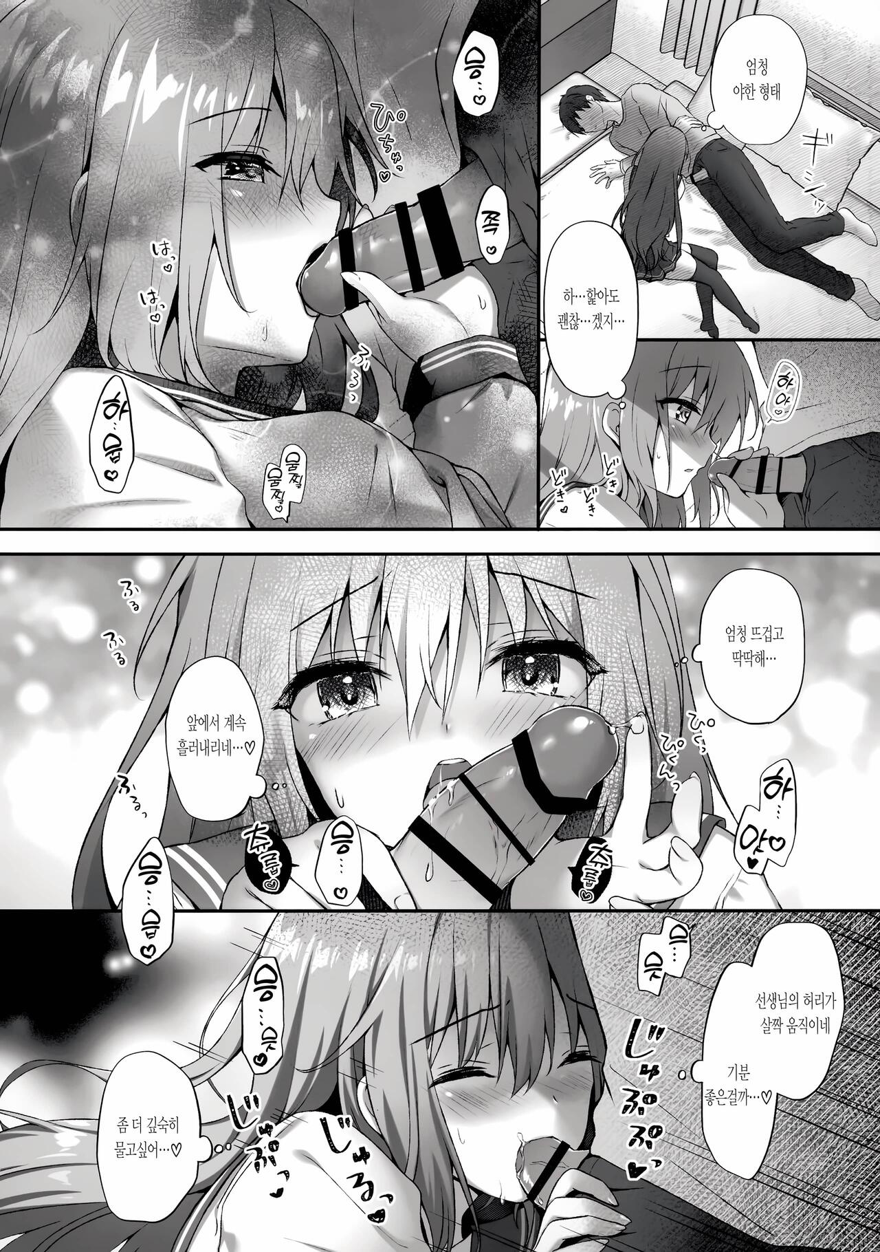 Suimin Gakushu ~Kanjisugichau... Nurenure Binyuu Shoujo~ | 수면학습 ~느껴버려어… 흠뻑 젖은 미소녀 page 9 full