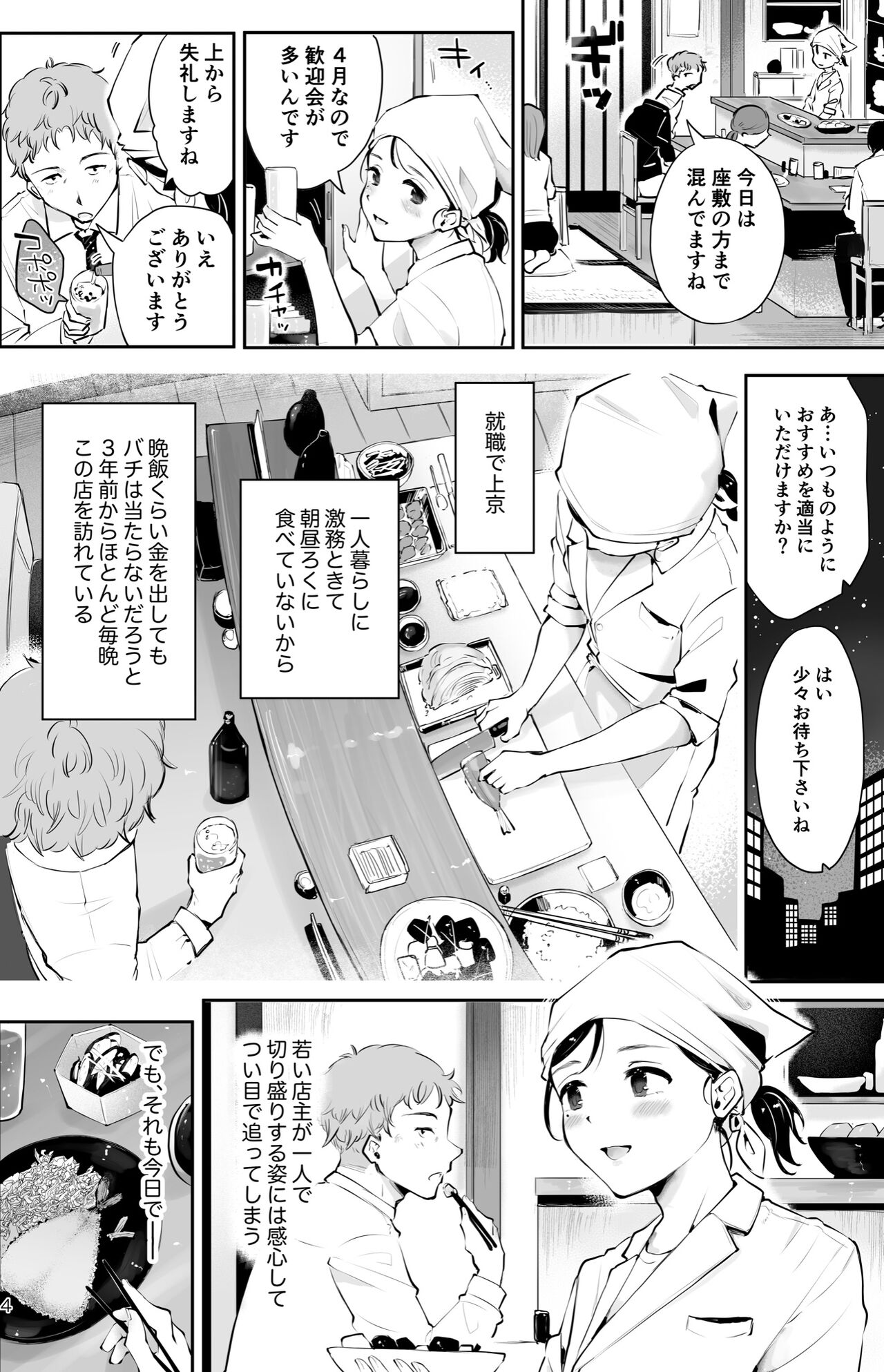 omoi no koshi page 2 full