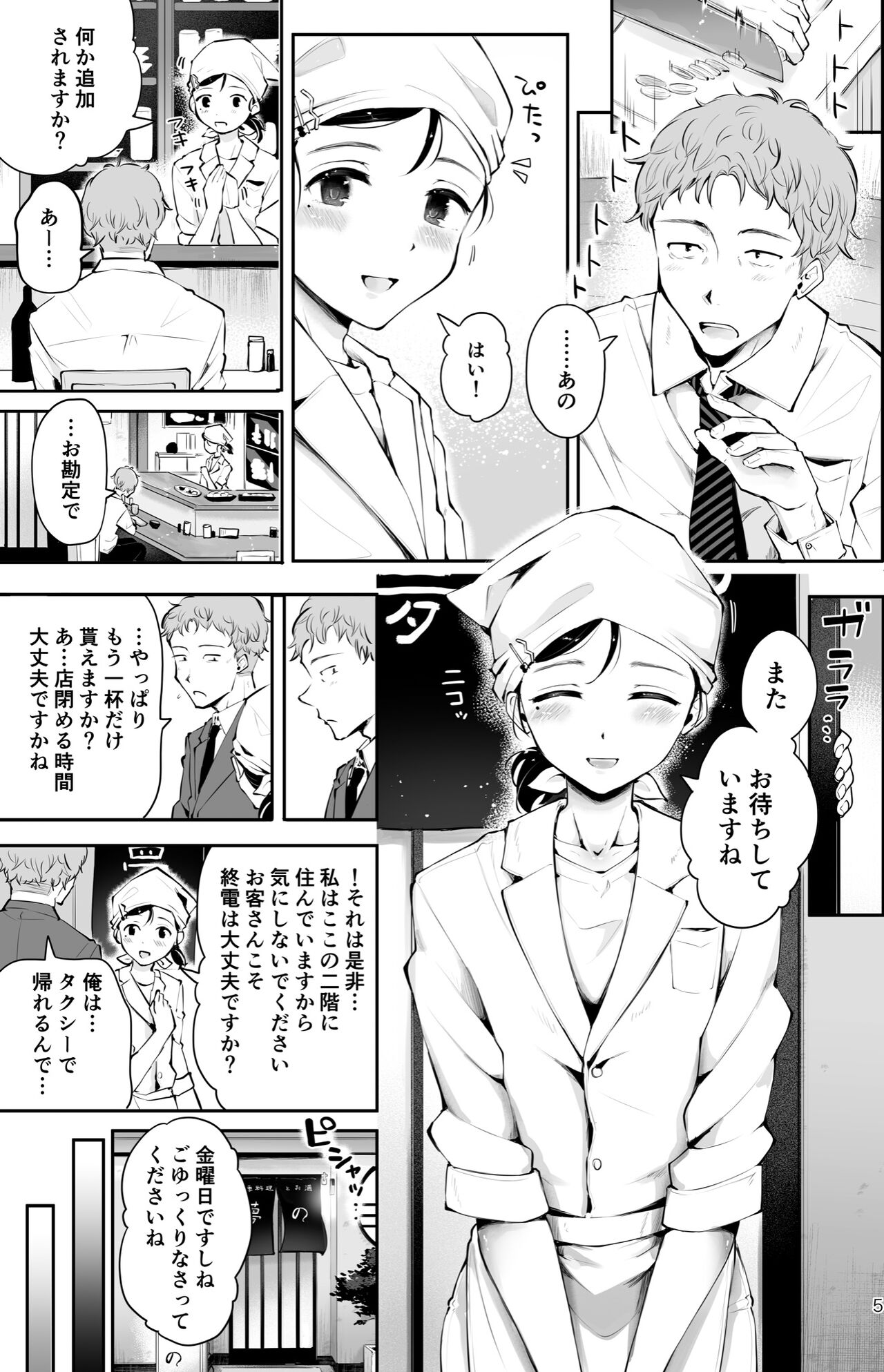 omoi no koshi page 3 full