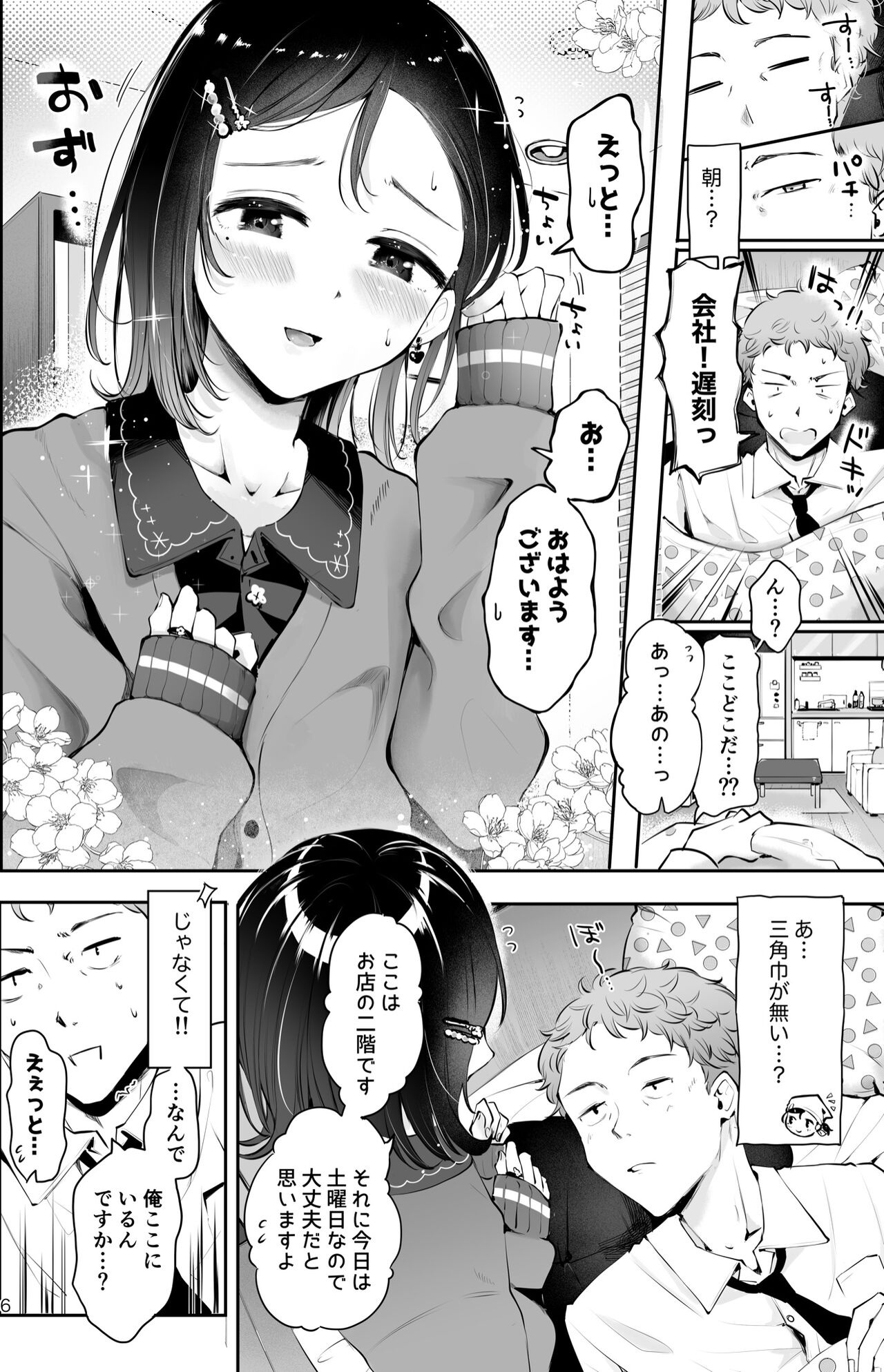 omoi no koshi page 4 full