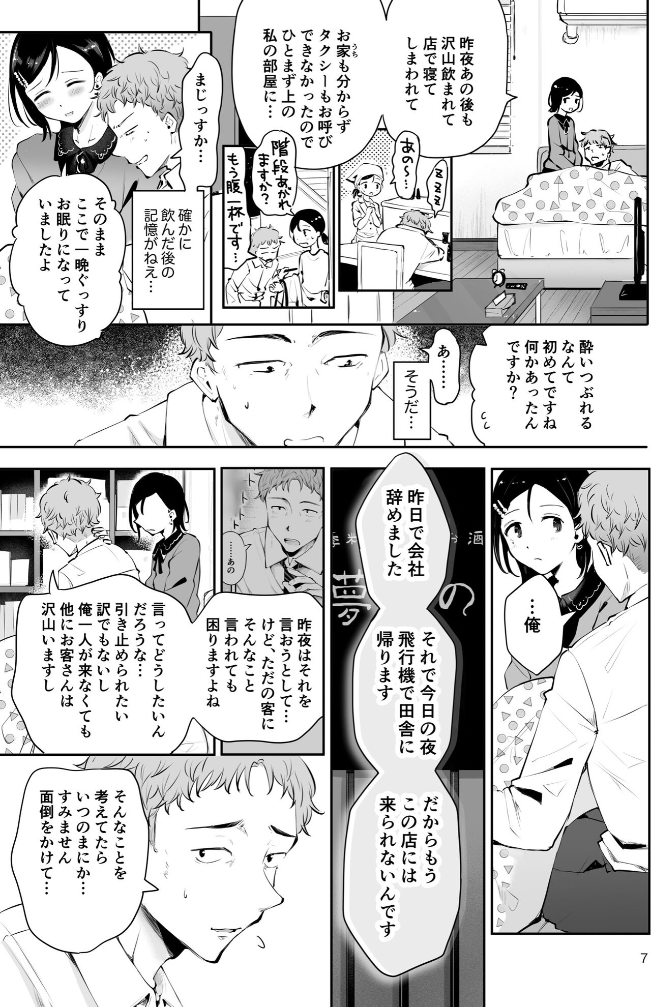 omoi no koshi page 5 full