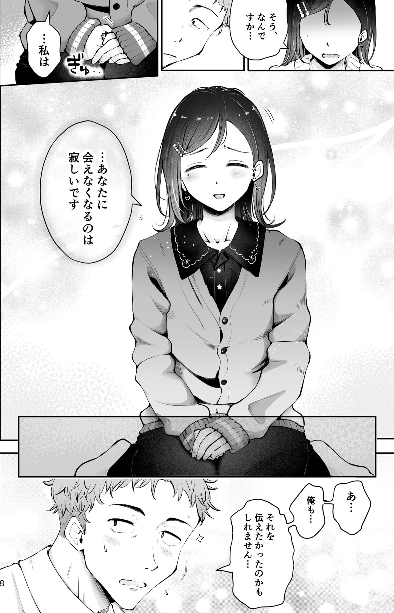 omoi no koshi page 6 full