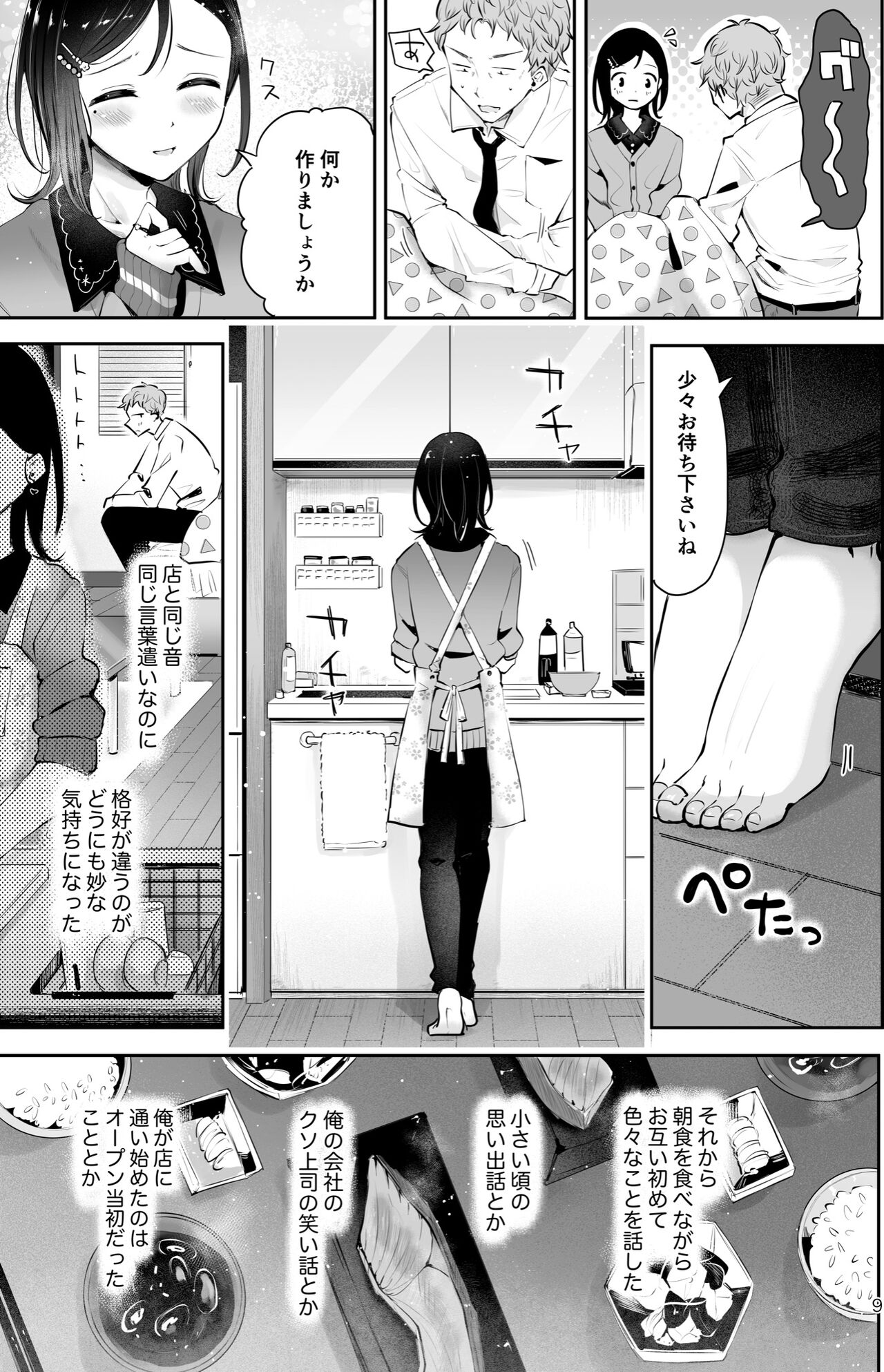 omoi no koshi page 7 full