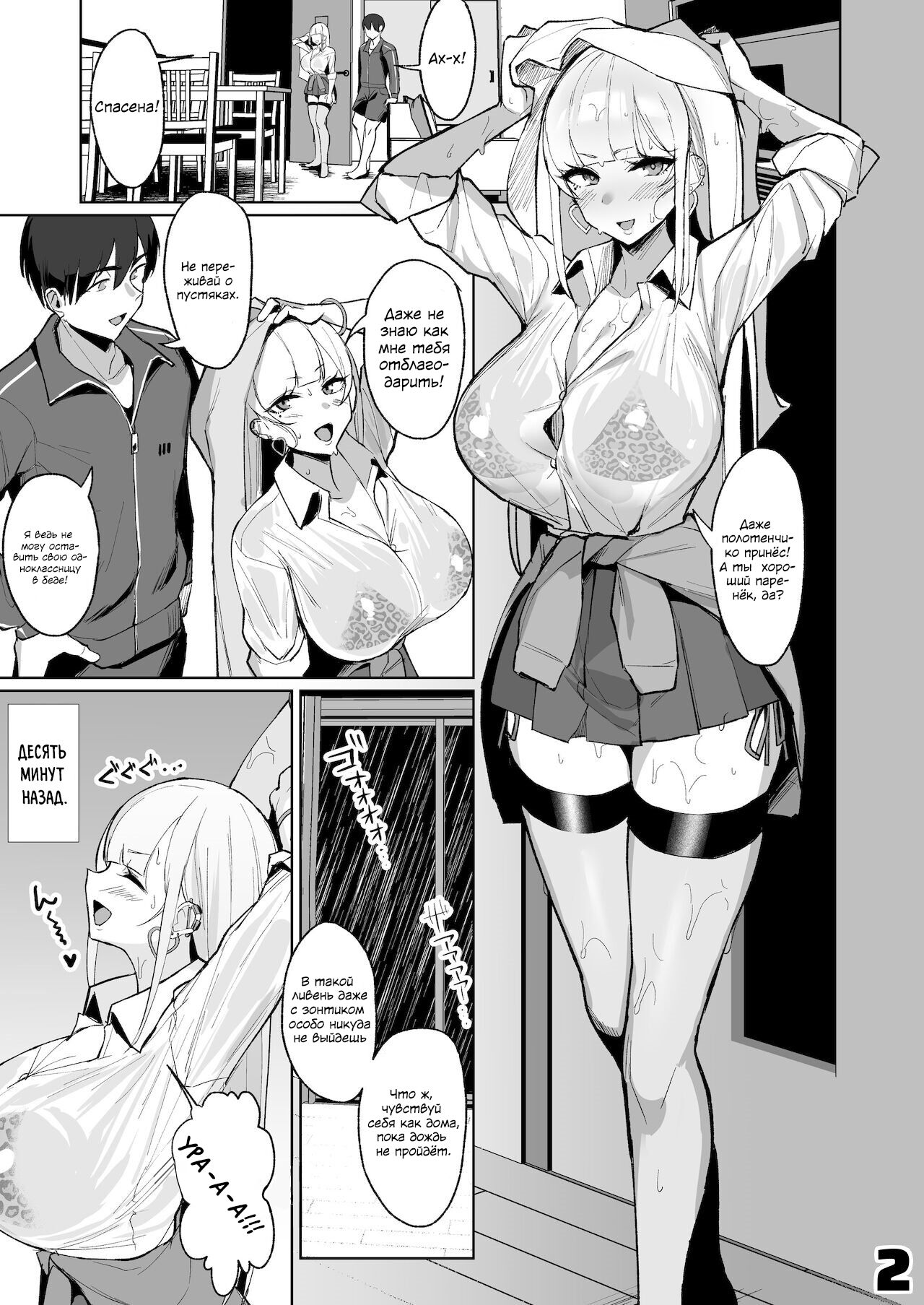 Ecchi na Gal JK to Amayadori Tsuide ni Uwaki Koubi Shichau Yatsu. | Пережидая дождь, погрузившись глубоко в сексуальную гяру старшеклассницу page 2 full