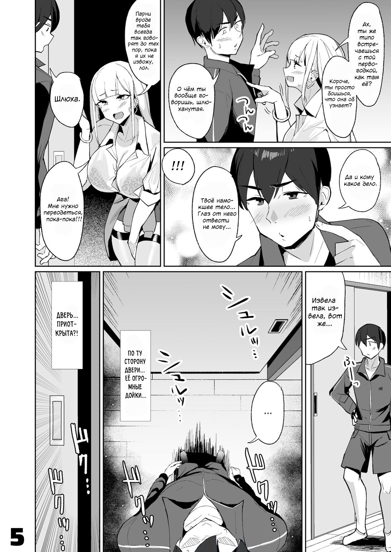 Ecchi na Gal JK to Amayadori Tsuide ni Uwaki Koubi Shichau Yatsu. | Пережидая дождь, погрузившись глубоко в сексуальную гяру старшеклассницу page 5 full