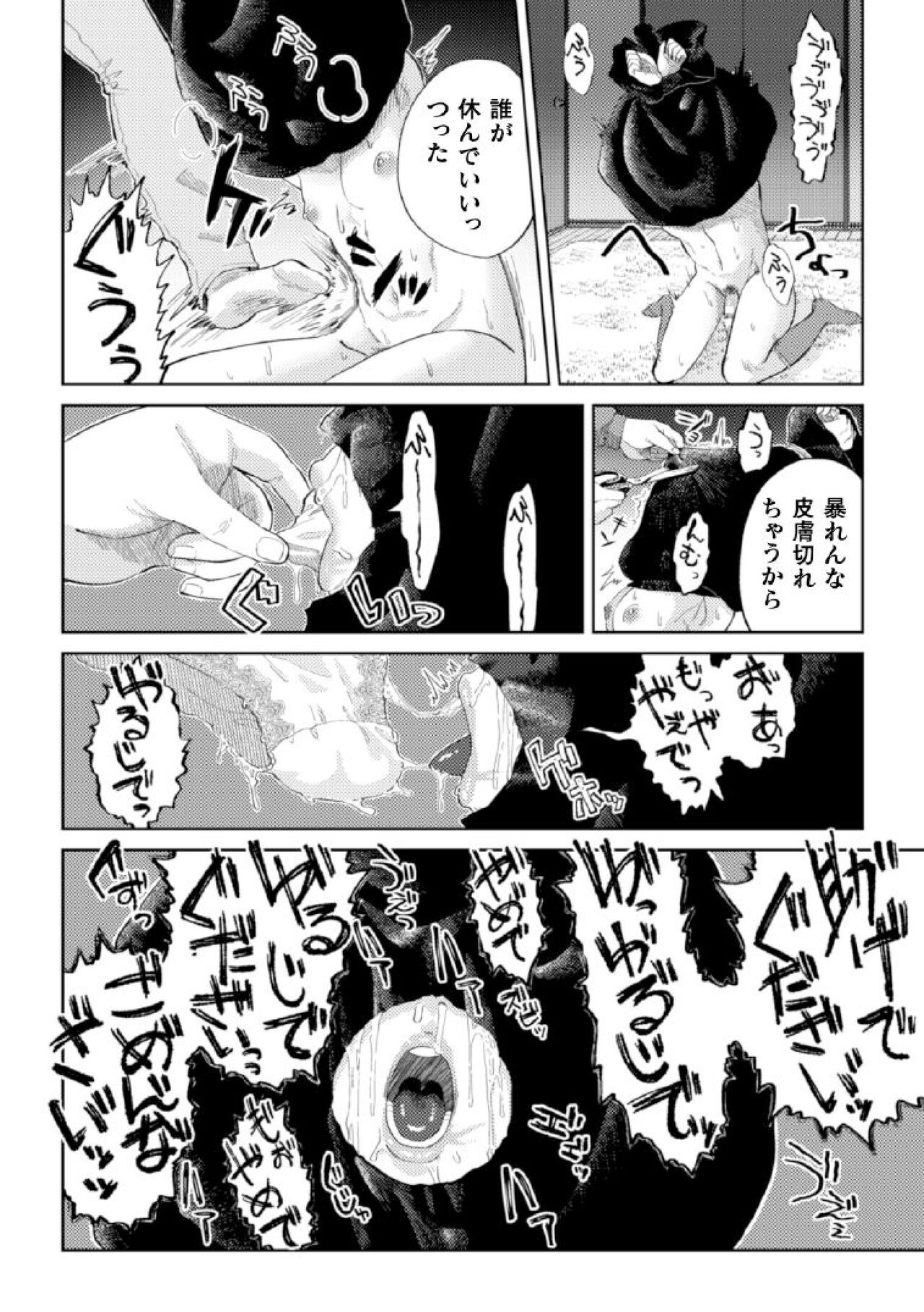 Keshou Hagarete, Kobiochite page 10 full