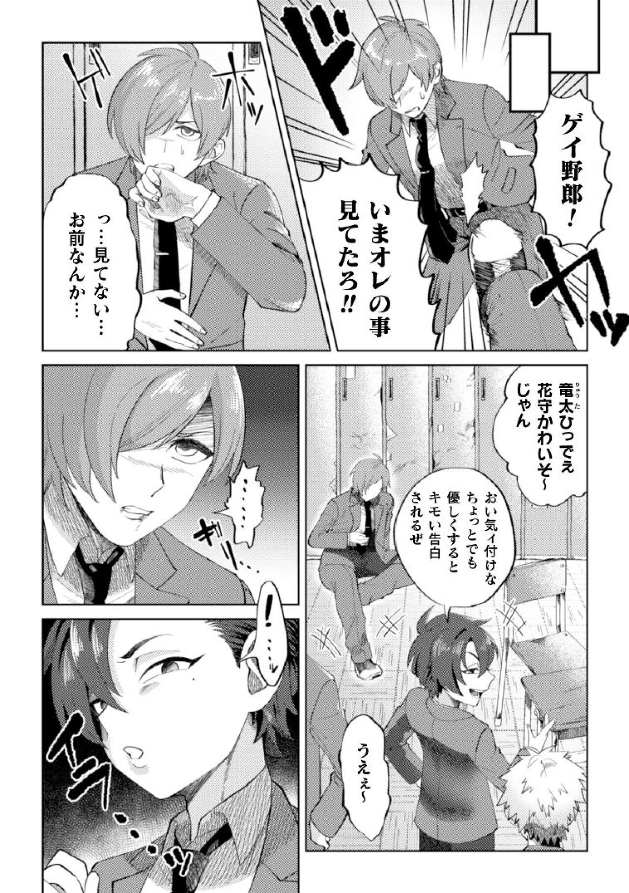 Keshou Hagarete, Kobiochite page 4 full