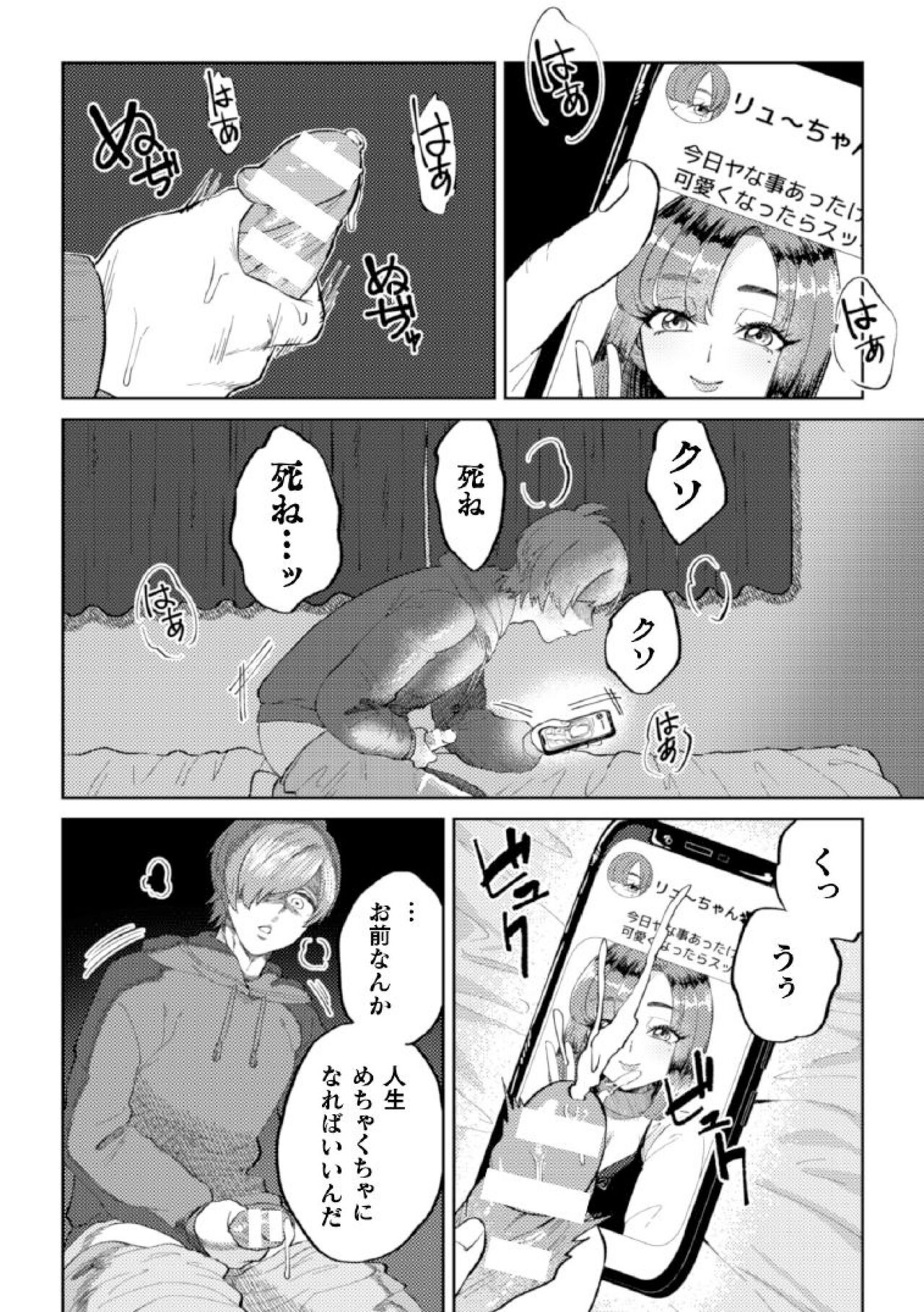 Keshou Hagarete, Kobiochite page 6 full
