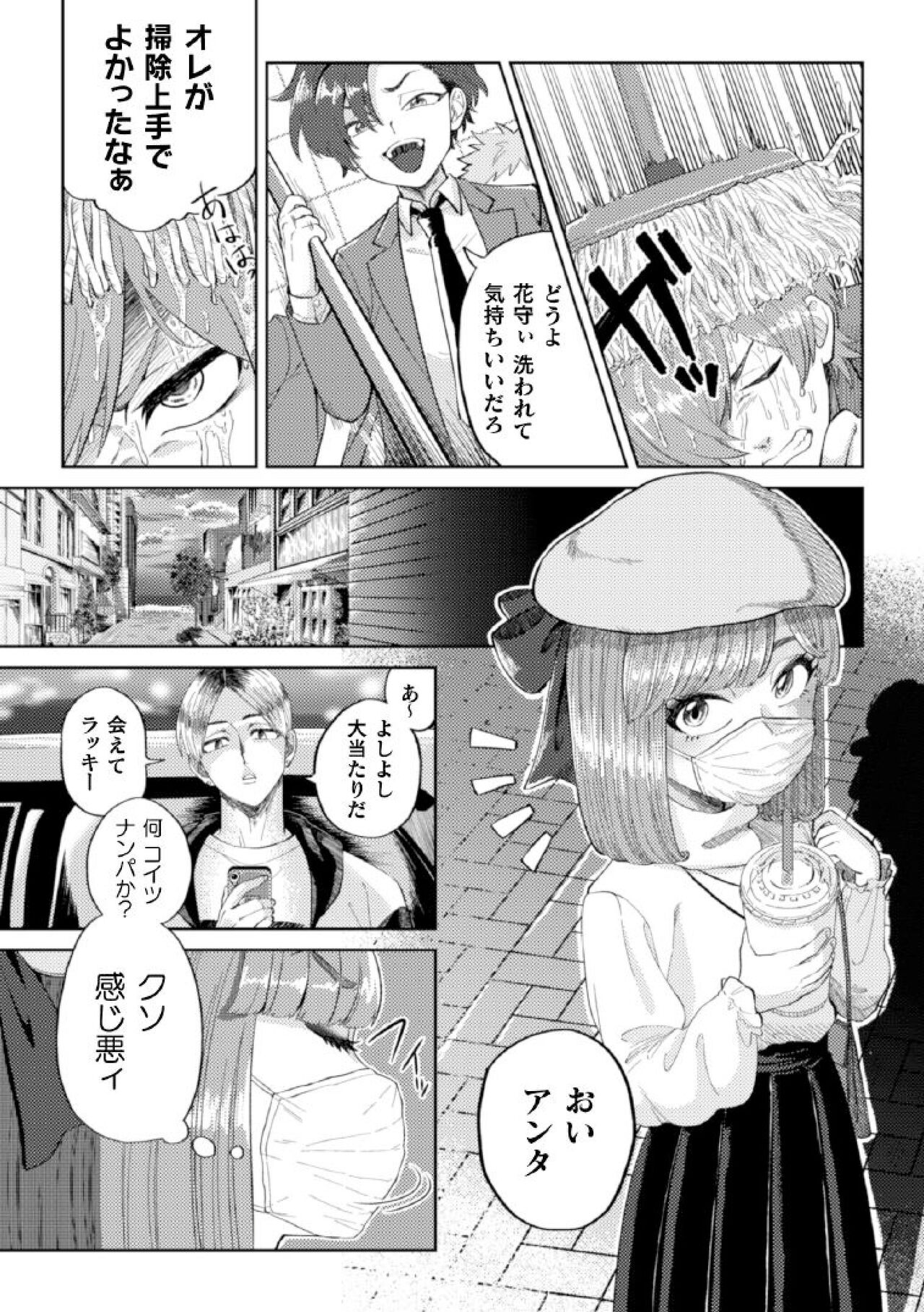 Keshou Hagarete, Kobiochite page 7 full
