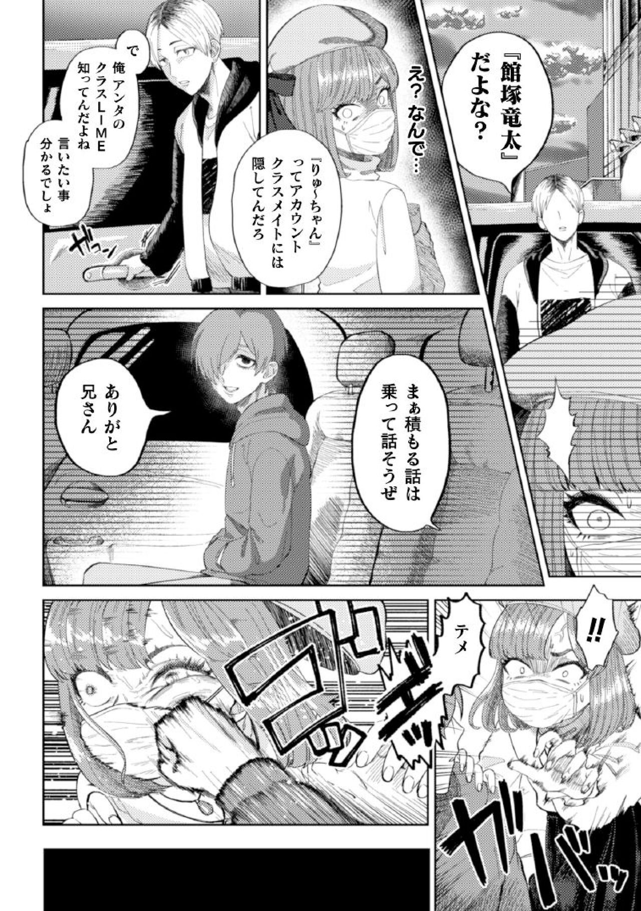 Keshou Hagarete, Kobiochite page 8 full