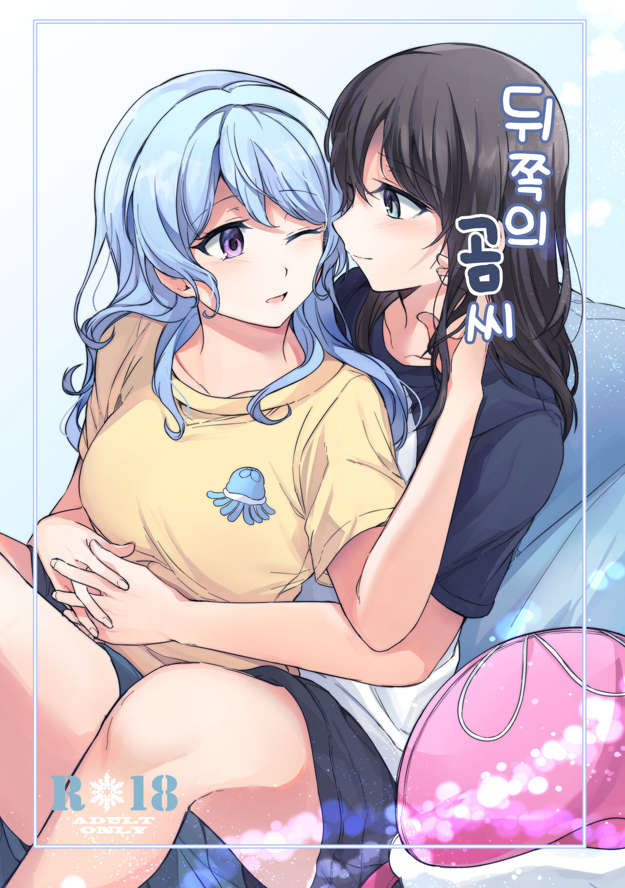 Ushiro no Kuma-san│뒤쪽의 곰 씨 page 1 full