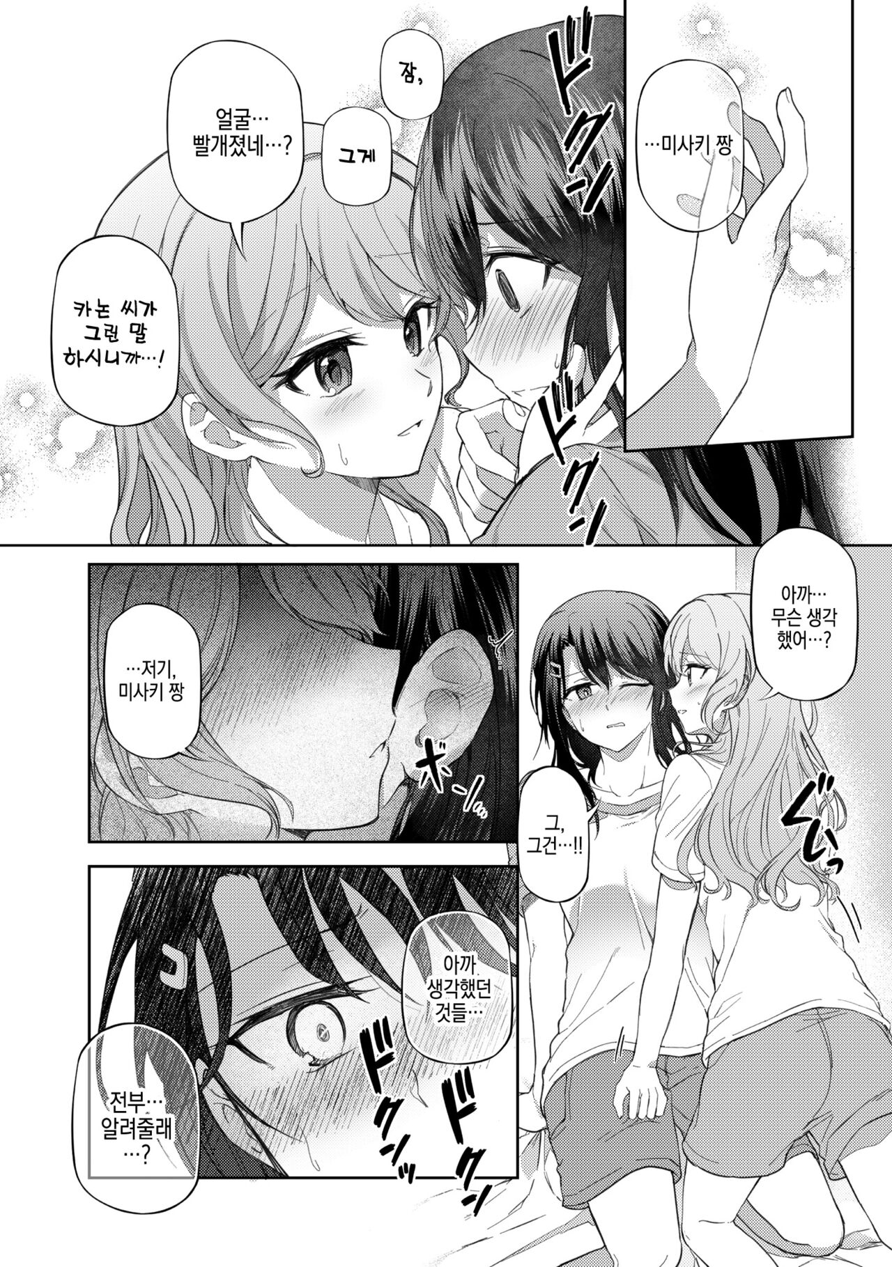 Ushiro no Kuma-san│뒤쪽의 곰 씨 page 10 full