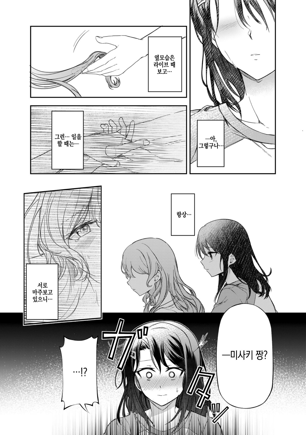 Ushiro no Kuma-san│뒤쪽의 곰 씨 page 5 full